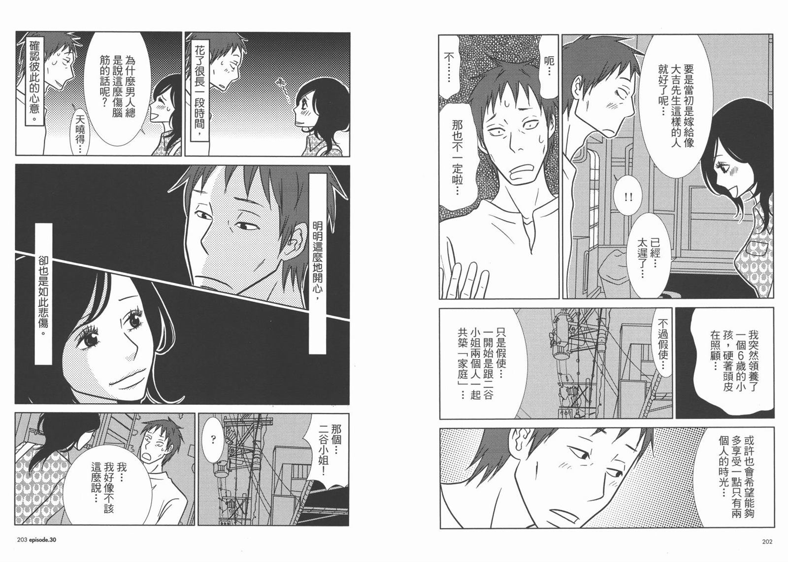 《白兔糖》漫画最新章节第5卷免费下拉式在线观看章节第【104】张图片