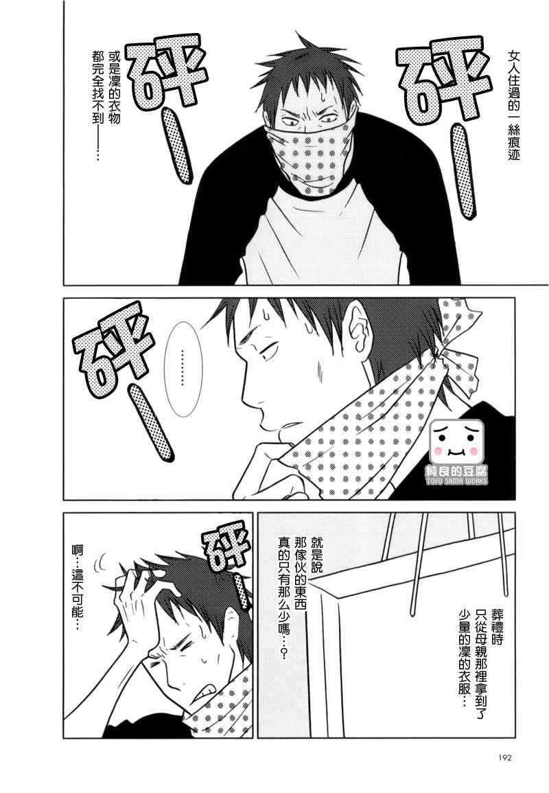 《白兔糖》漫画最新章节第6话免费下拉式在线观看章节第【30】张图片