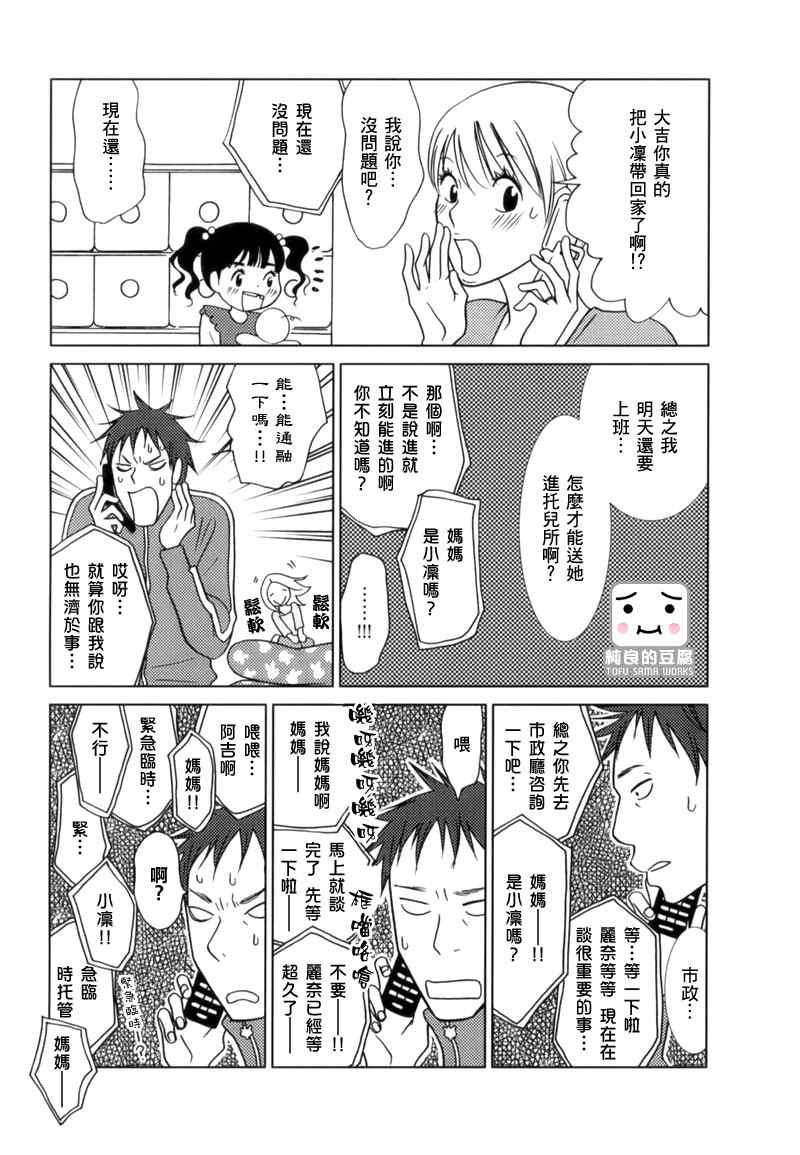 《白兔糖》漫画最新章节第2话免费下拉式在线观看章节第【15】张图片