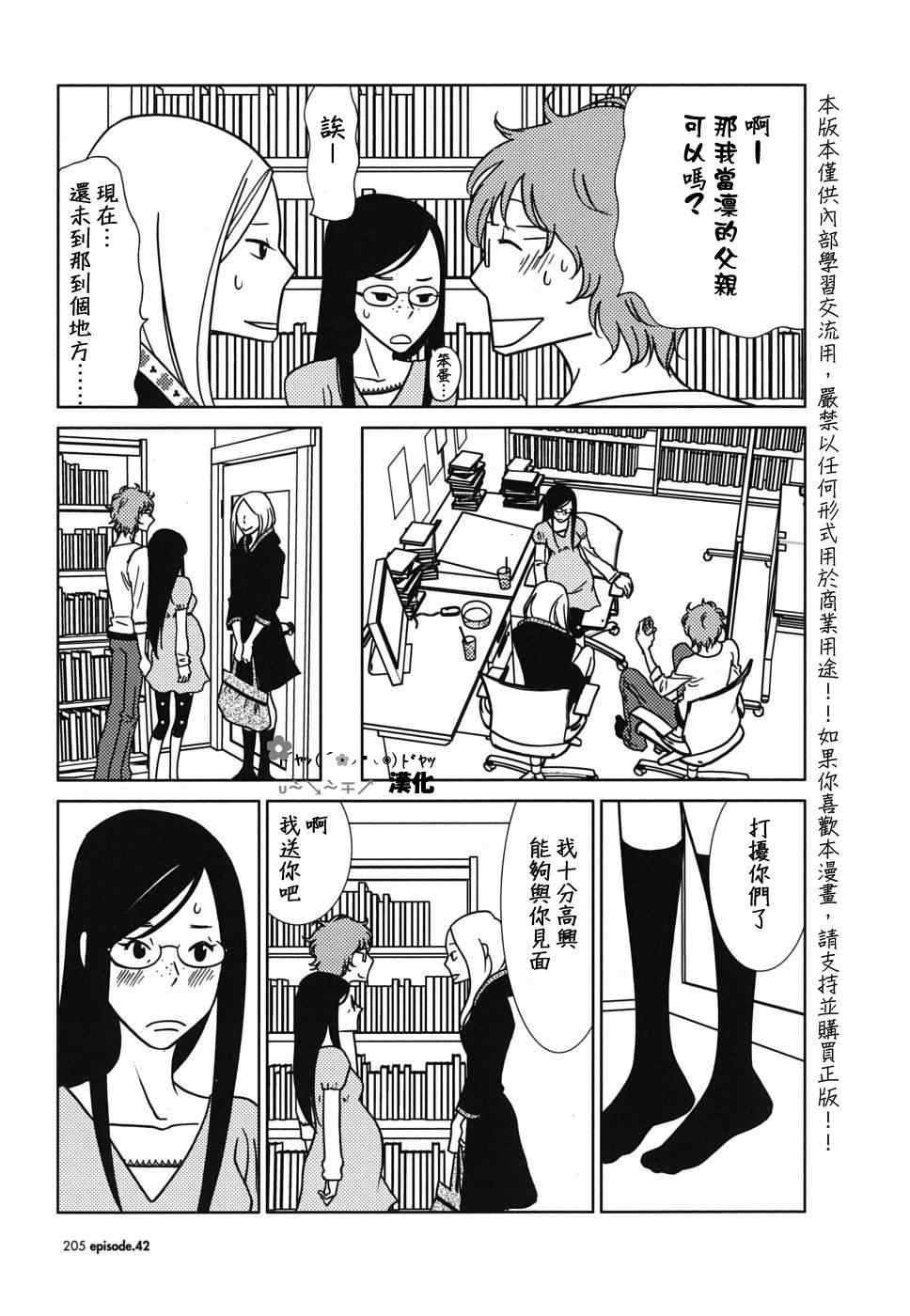 《白兔糖》漫画最新章节第42话免费下拉式在线观看章节第【29】张图片