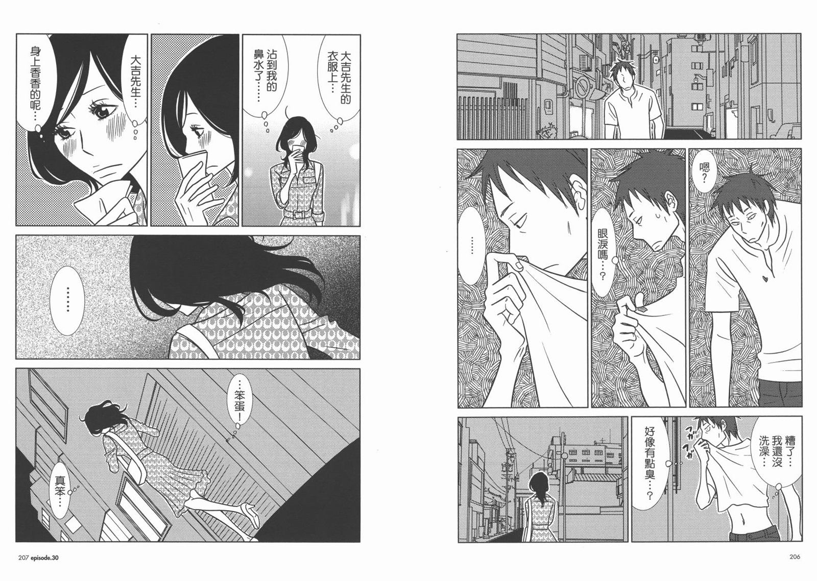 《白兔糖》漫画最新章节第5卷免费下拉式在线观看章节第【106】张图片