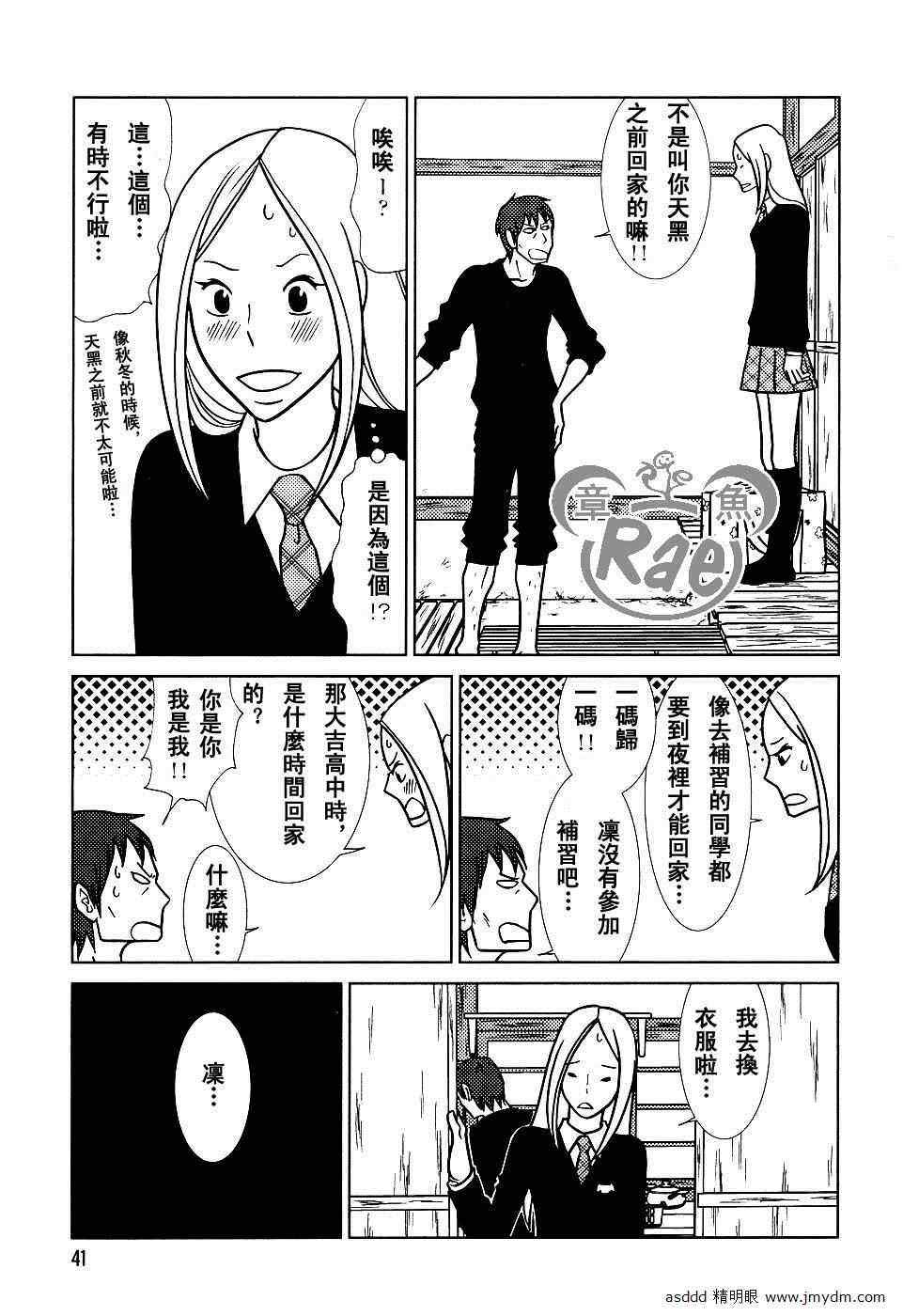 《白兔糖》漫画最新章节第40话免费下拉式在线观看章节第【34】张图片