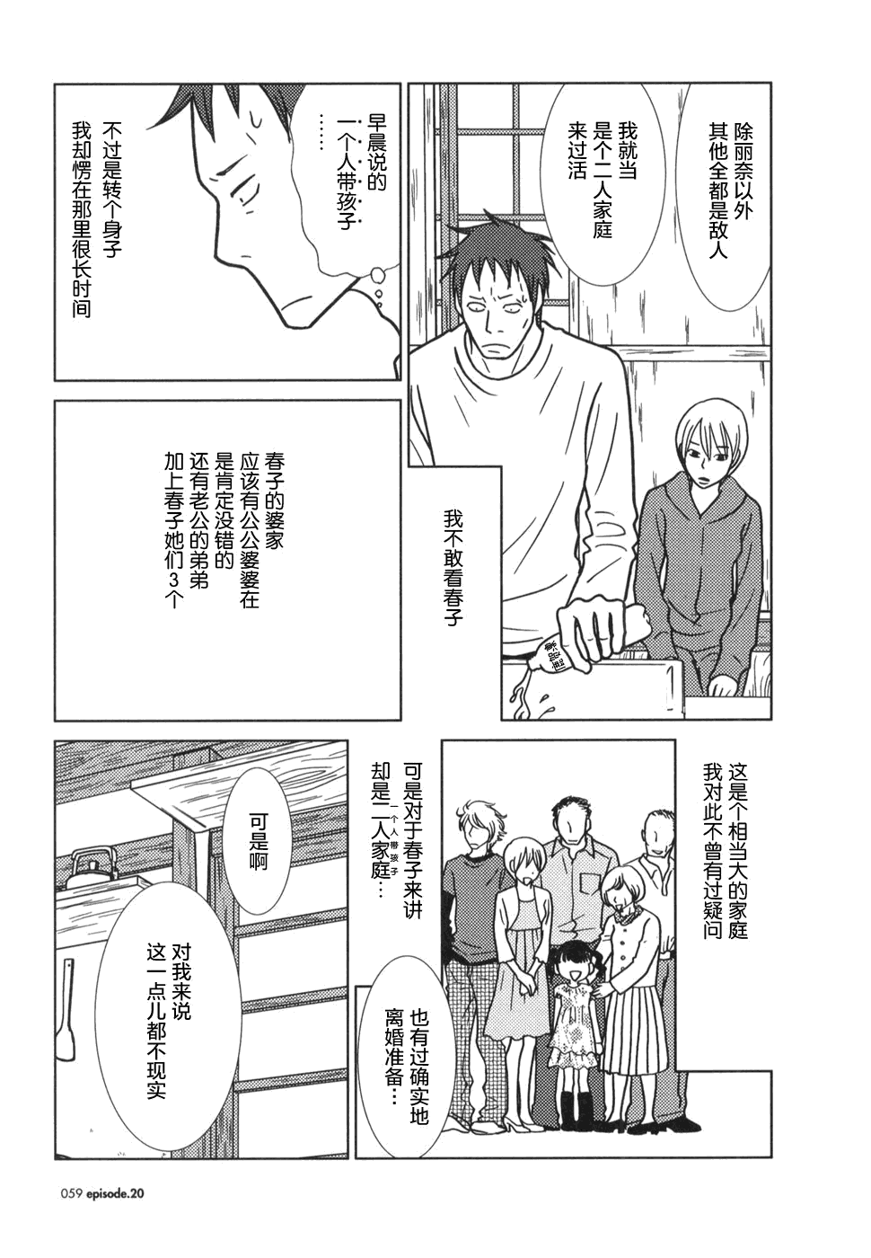 《白兔糖》漫画最新章节第20话免费下拉式在线观看章节第【20】张图片