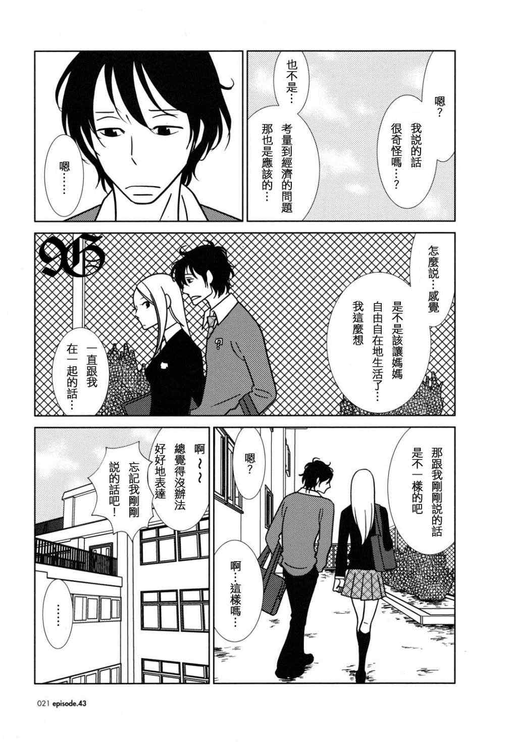 《白兔糖》漫画最新章节第43话免费下拉式在线观看章节第【16】张图片
