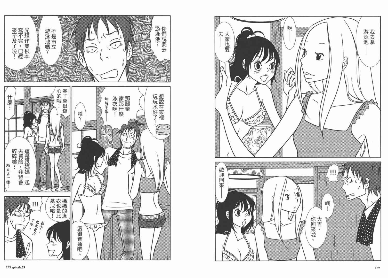 《白兔糖》漫画最新章节第5卷免费下拉式在线观看章节第【89】张图片