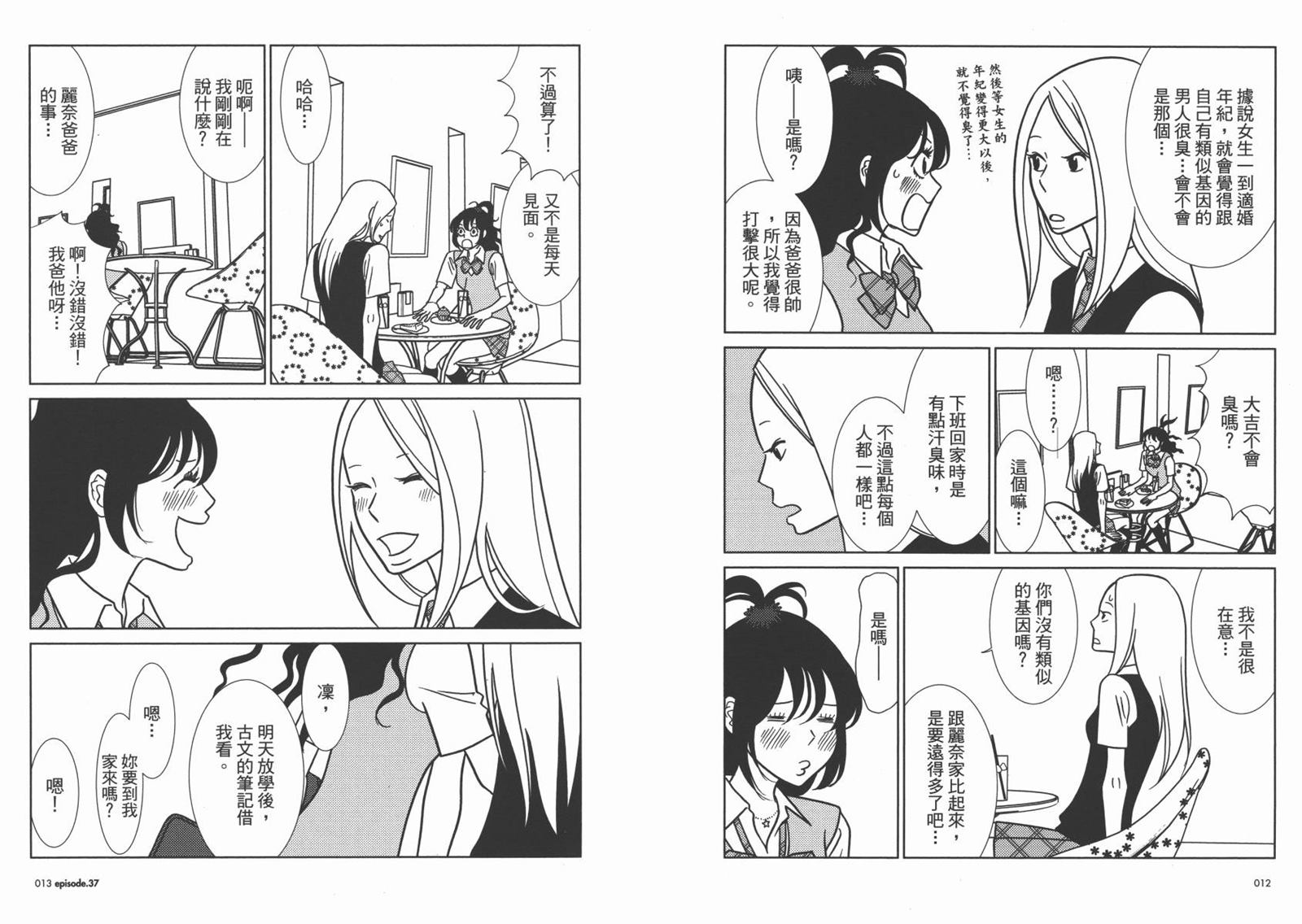 《白兔糖》漫画最新章节第7卷免费下拉式在线观看章节第【9】张图片