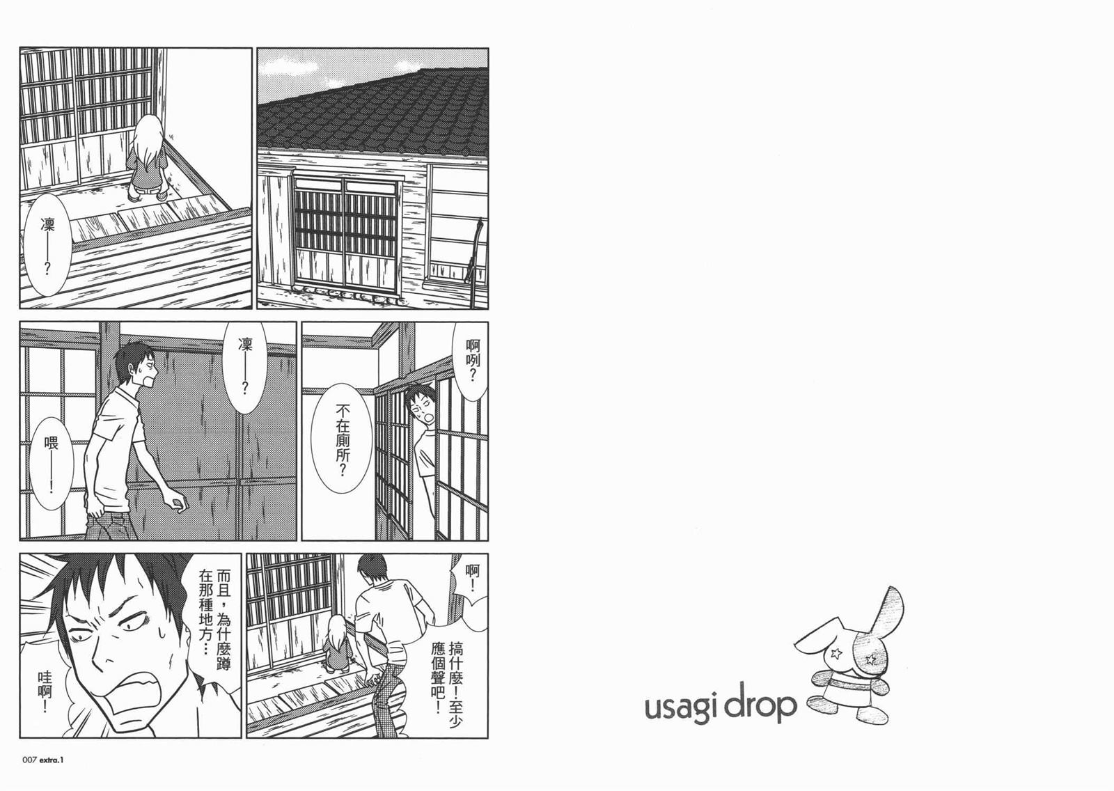 《白兔糖》漫画最新章节第10卷免费下拉式在线观看章节第【6】张图片