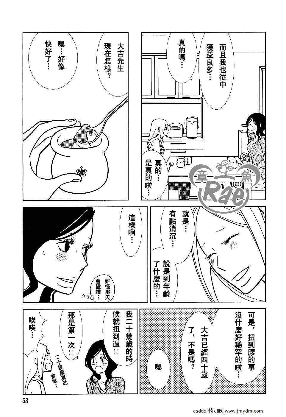 《白兔糖》漫画最新章节第39话免费下拉式在线观看章节第【11】张图片