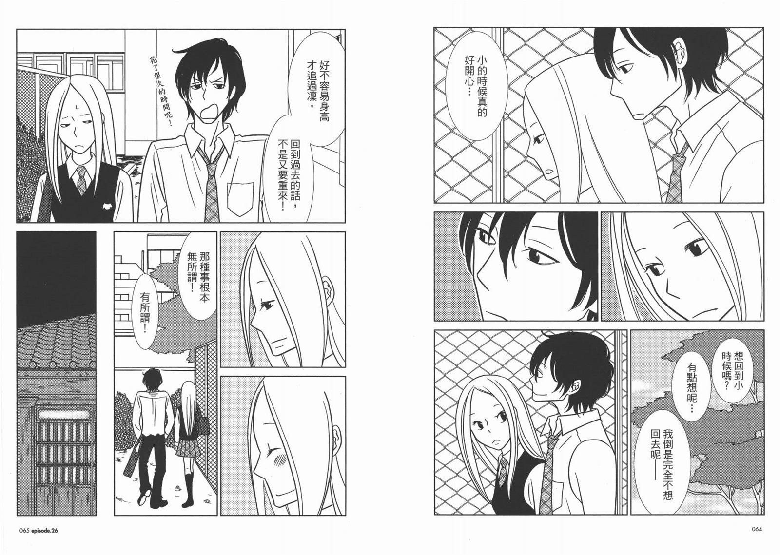 《白兔糖》漫画最新章节第5卷免费下拉式在线观看章节第【35】张图片