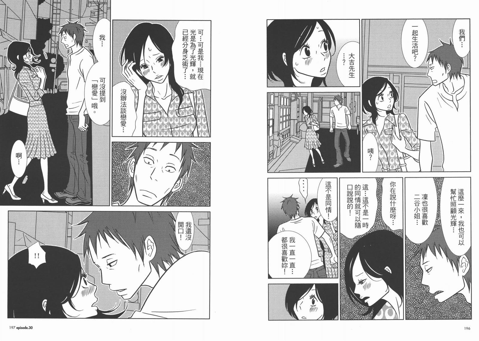 《白兔糖》漫画最新章节第5卷免费下拉式在线观看章节第【101】张图片