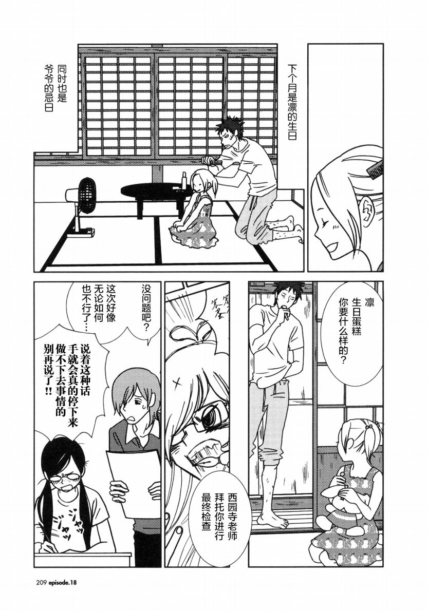 《白兔糖》漫画最新章节第18话免费下拉式在线观看章节第【34】张图片