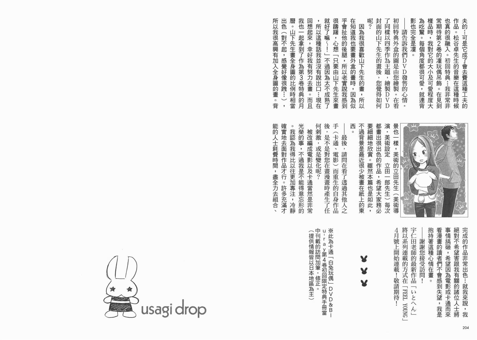 《白兔糖》漫画最新章节第10卷免费下拉式在线观看章节第【105】张图片