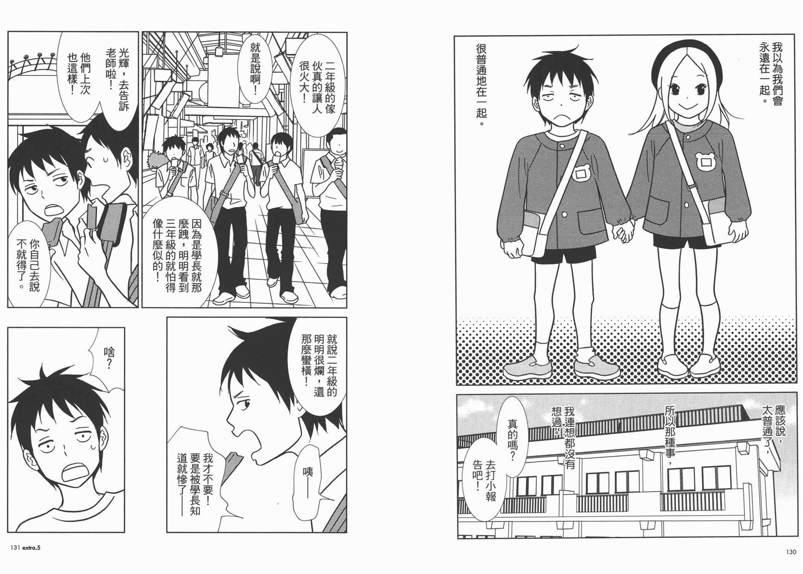 《白兔糖》漫画最新章节第10卷免费下拉式在线观看章节第【68】张图片