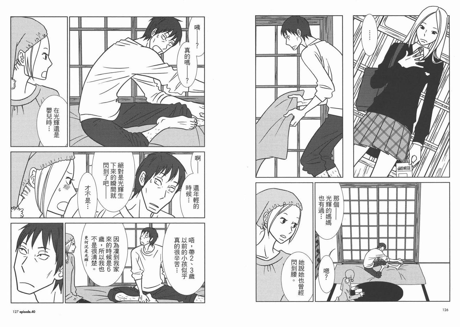 《白兔糖》漫画最新章节第7卷免费下拉式在线观看章节第【66】张图片