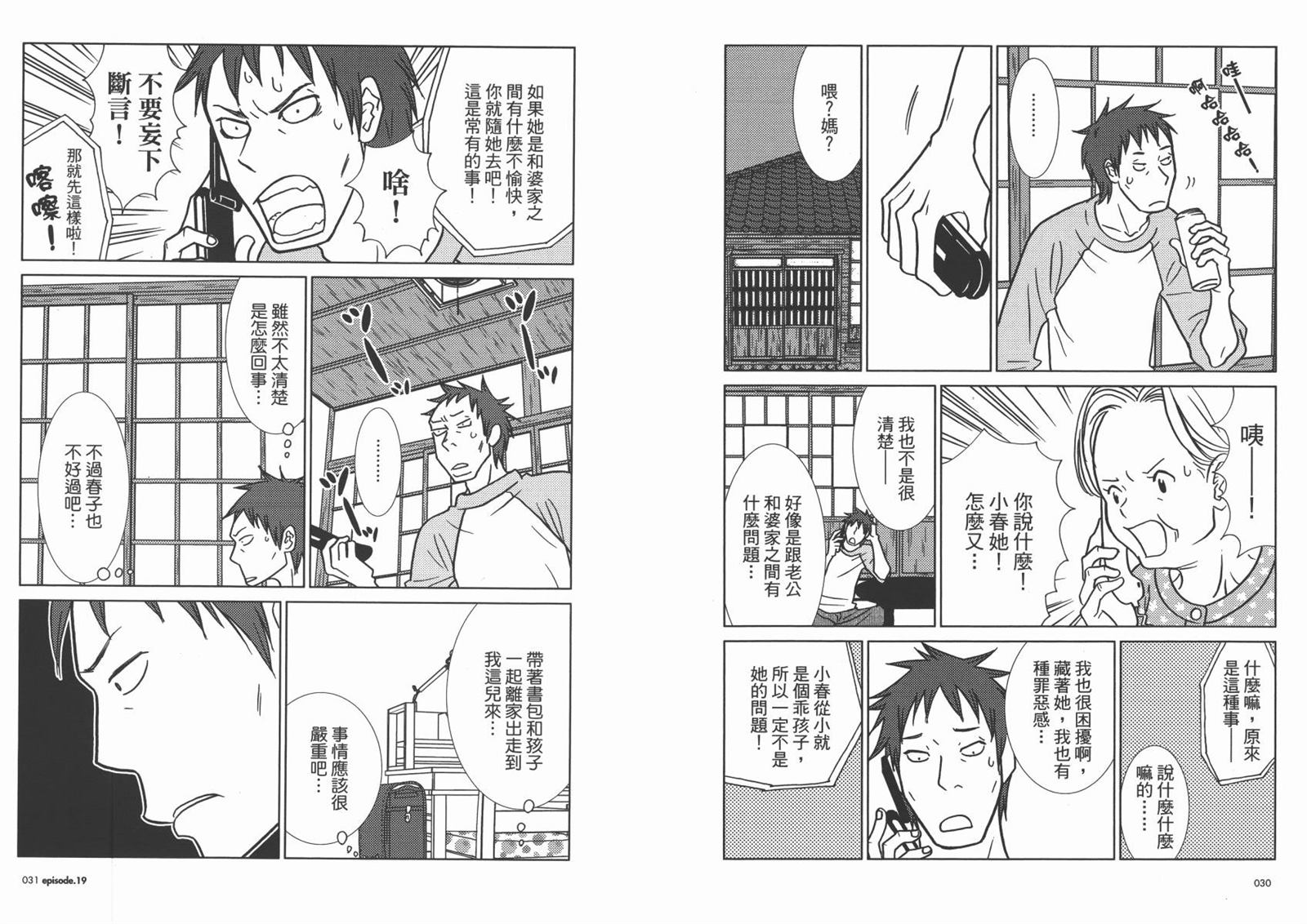 《白兔糖》漫画最新章节第4卷免费下拉式在线观看章节第【18】张图片