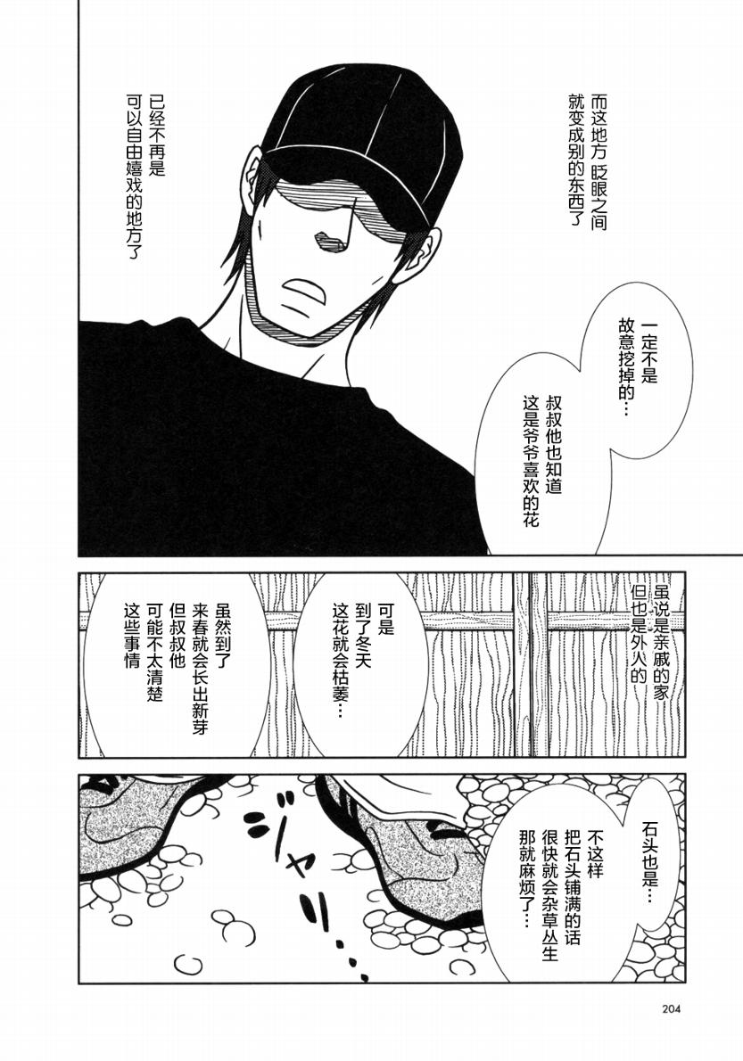 《白兔糖》漫画最新章节第18话免费下拉式在线观看章节第【29】张图片