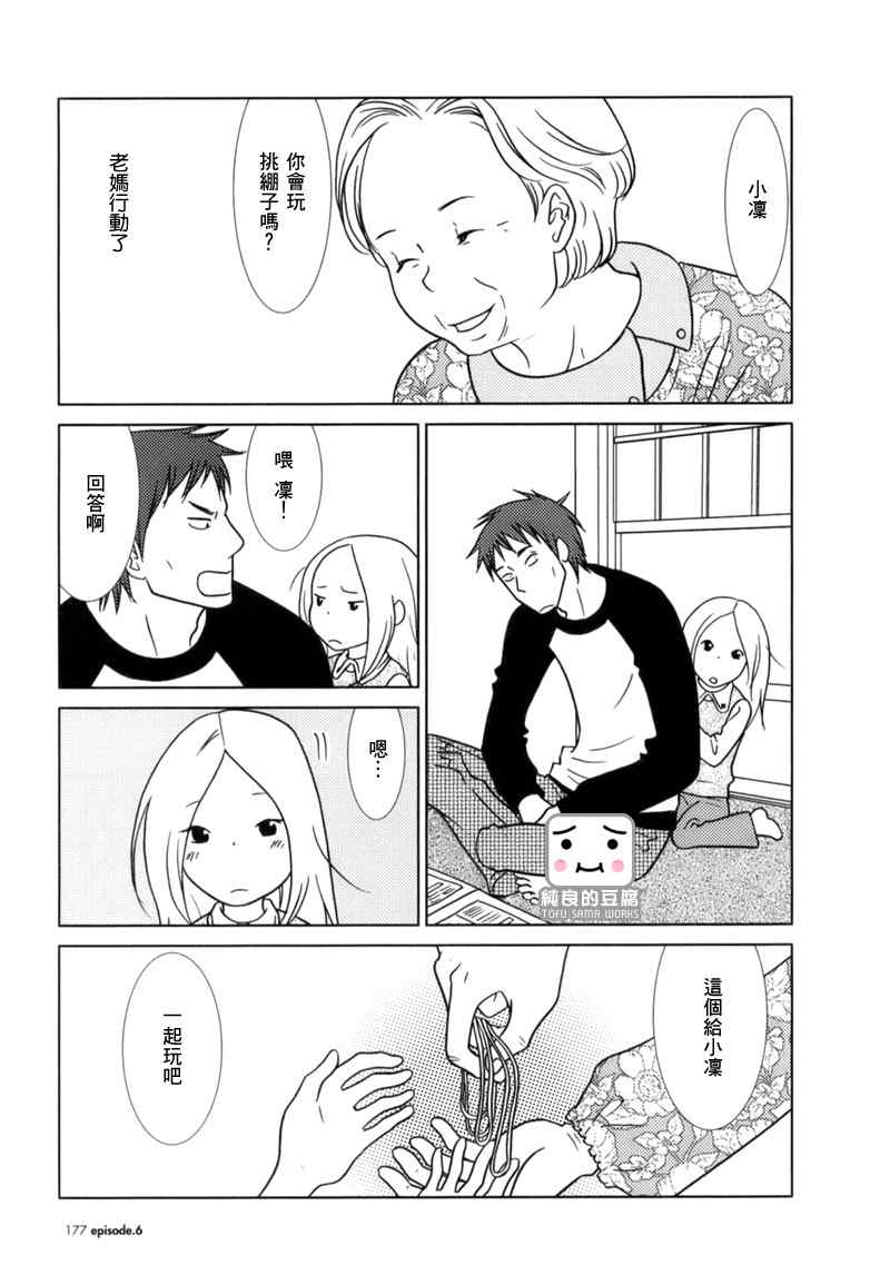 《白兔糖》漫画最新章节第6话免费下拉式在线观看章节第【15】张图片