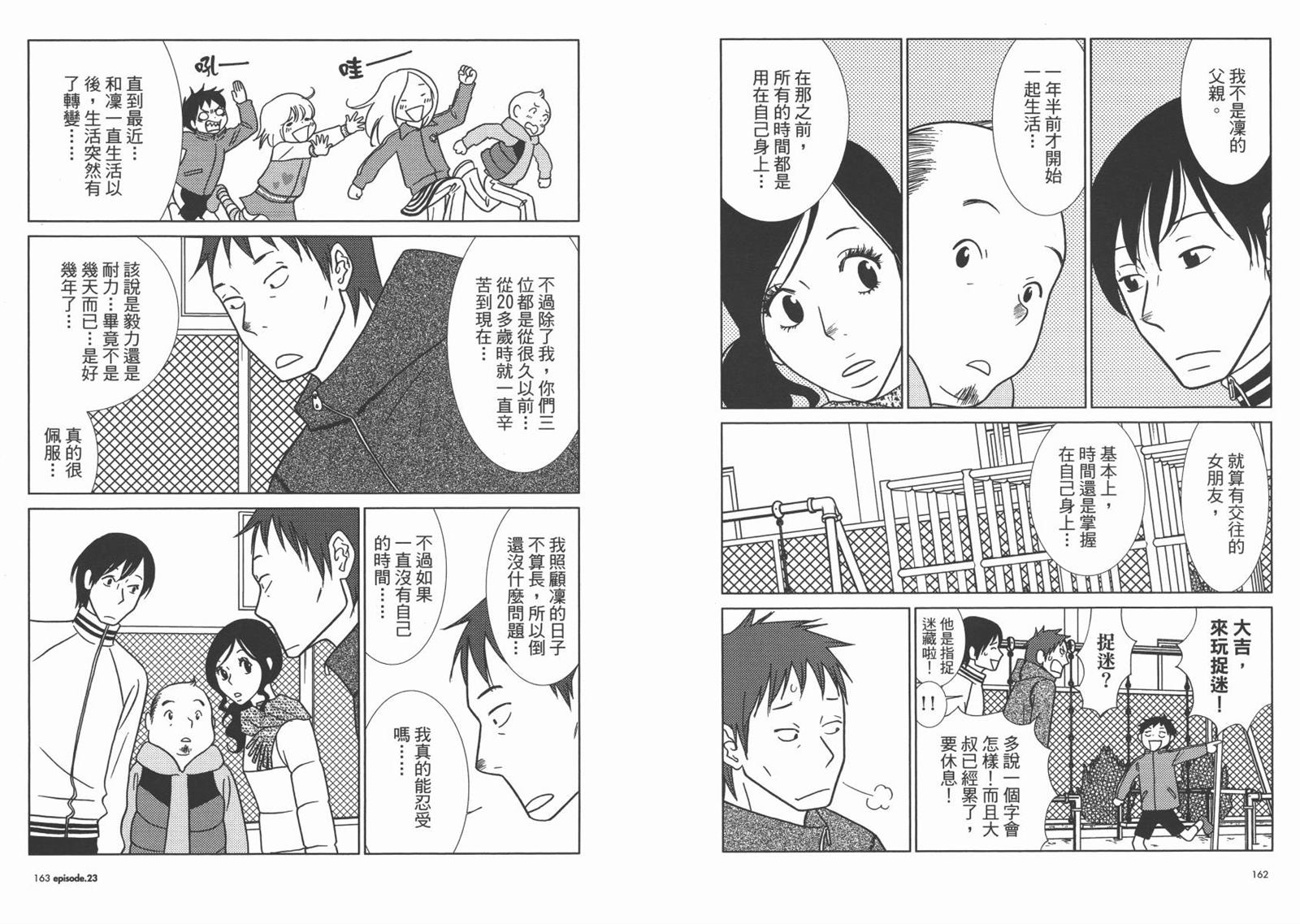 《白兔糖》漫画最新章节第4卷免费下拉式在线观看章节第【84】张图片