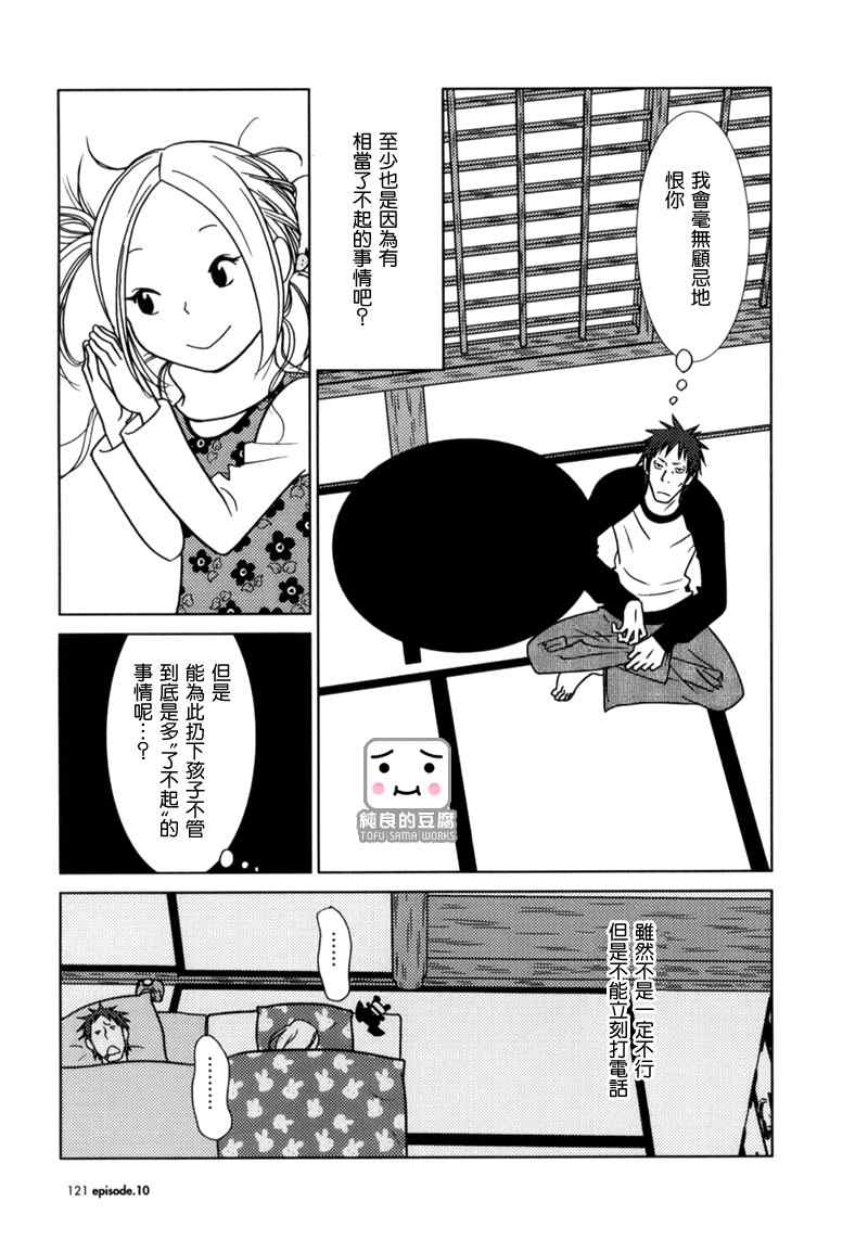 《白兔糖》漫画最新章节第10话免费下拉式在线观看章节第【19】张图片