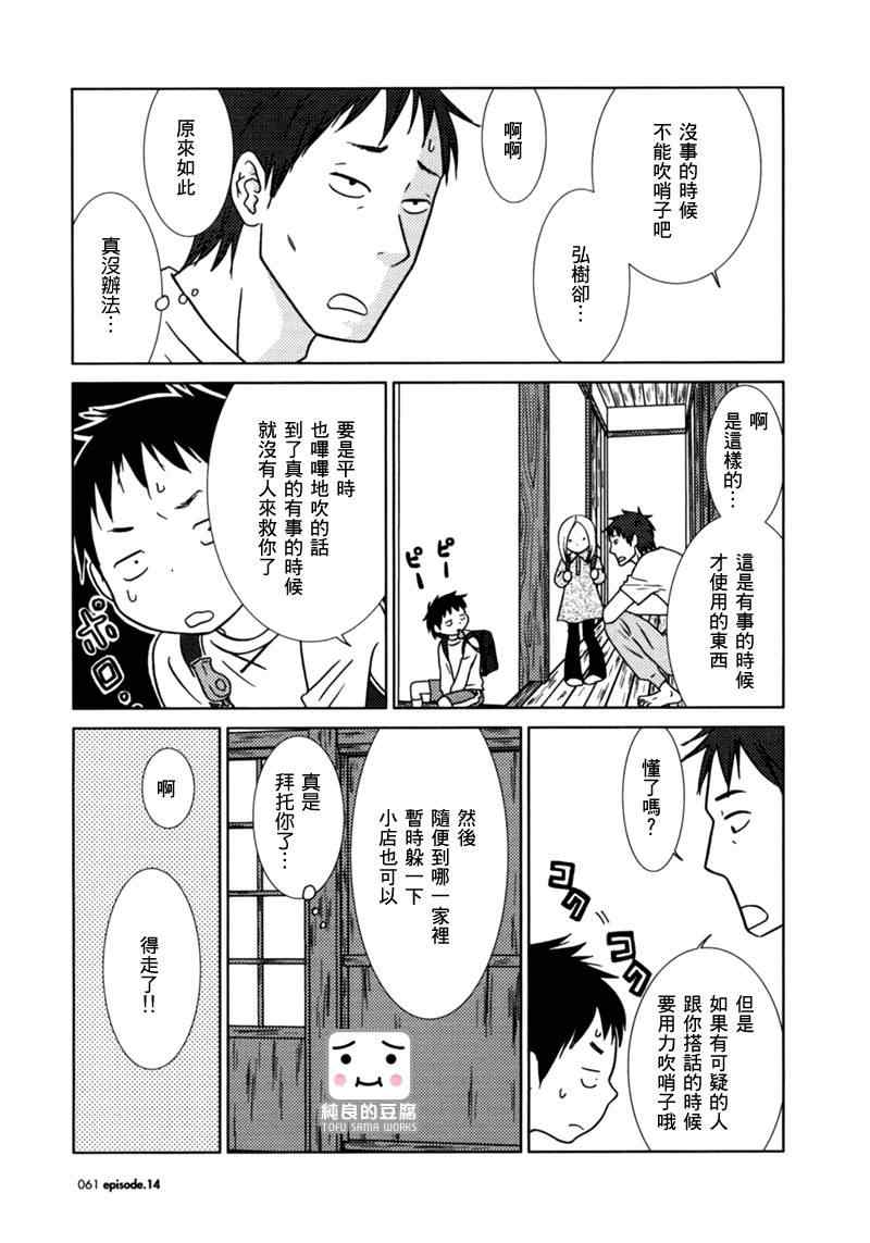 《白兔糖》漫画最新章节第14话免费下拉式在线观看章节第【21】张图片