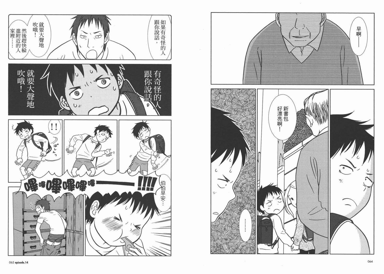 《白兔糖》漫画最新章节第3卷免费下拉式在线观看章节第【35】张图片