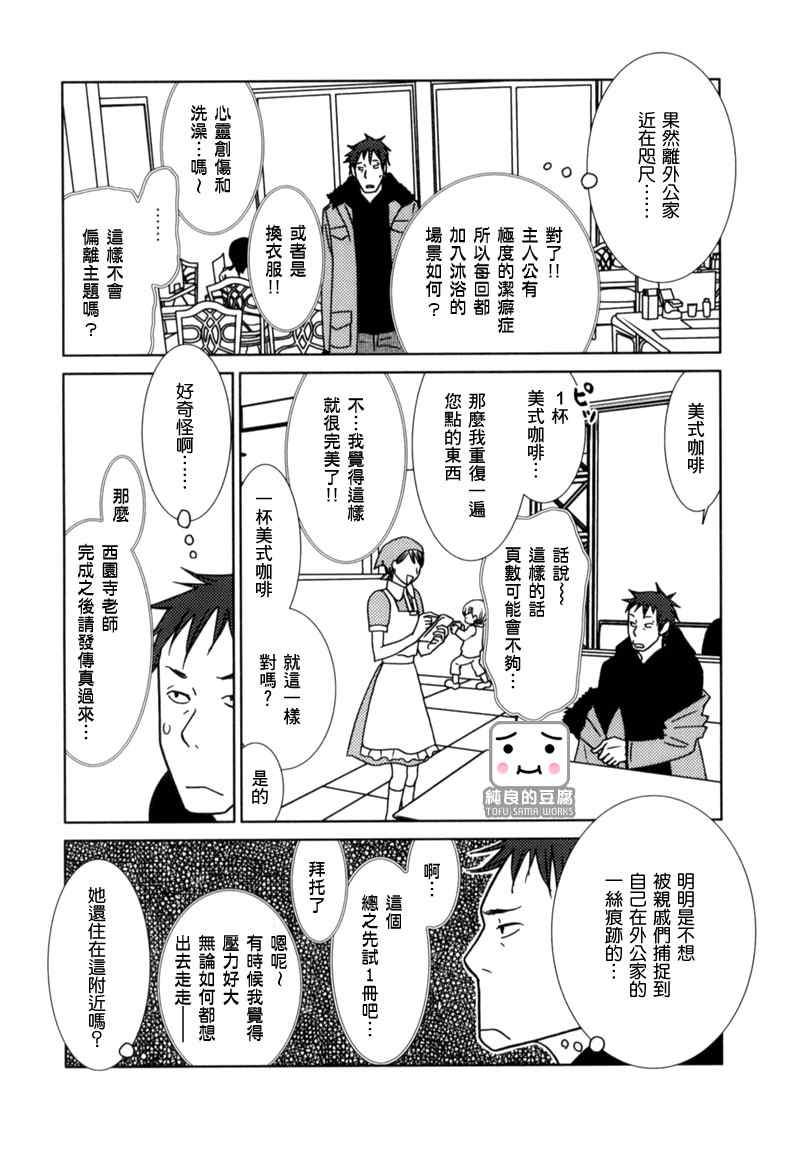 《白兔糖》漫画最新章节第11话免费下拉式在线观看章节第【7】张图片