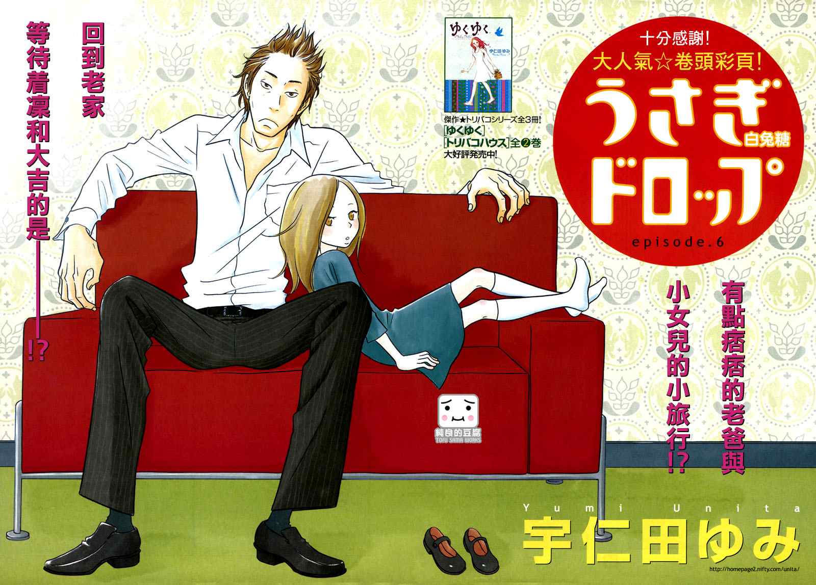 《白兔糖》漫画最新章节第6话免费下拉式在线观看章节第【1】张图片