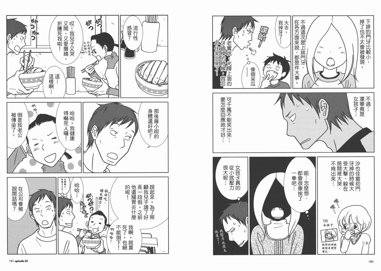 《白兔糖》漫画最新章节第4卷免费下拉式在线观看章节第【93】张图片