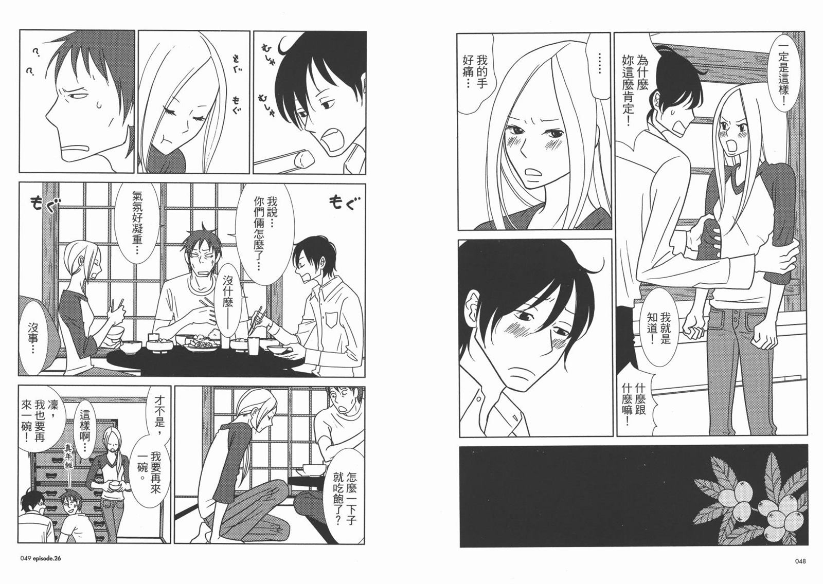 《白兔糖》漫画最新章节第5卷免费下拉式在线观看章节第【27】张图片