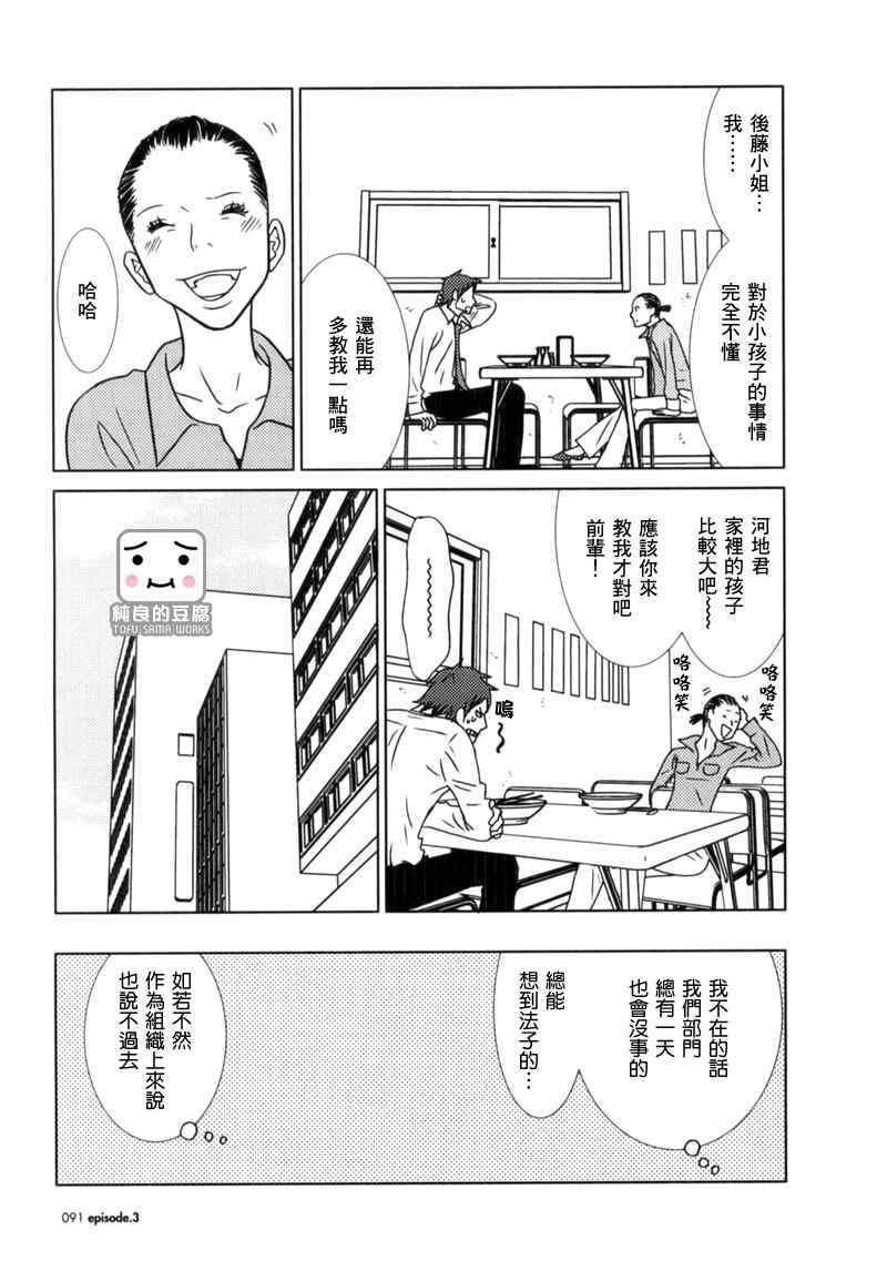 《白兔糖》漫画最新章节第3话免费下拉式在线观看章节第【32】张图片