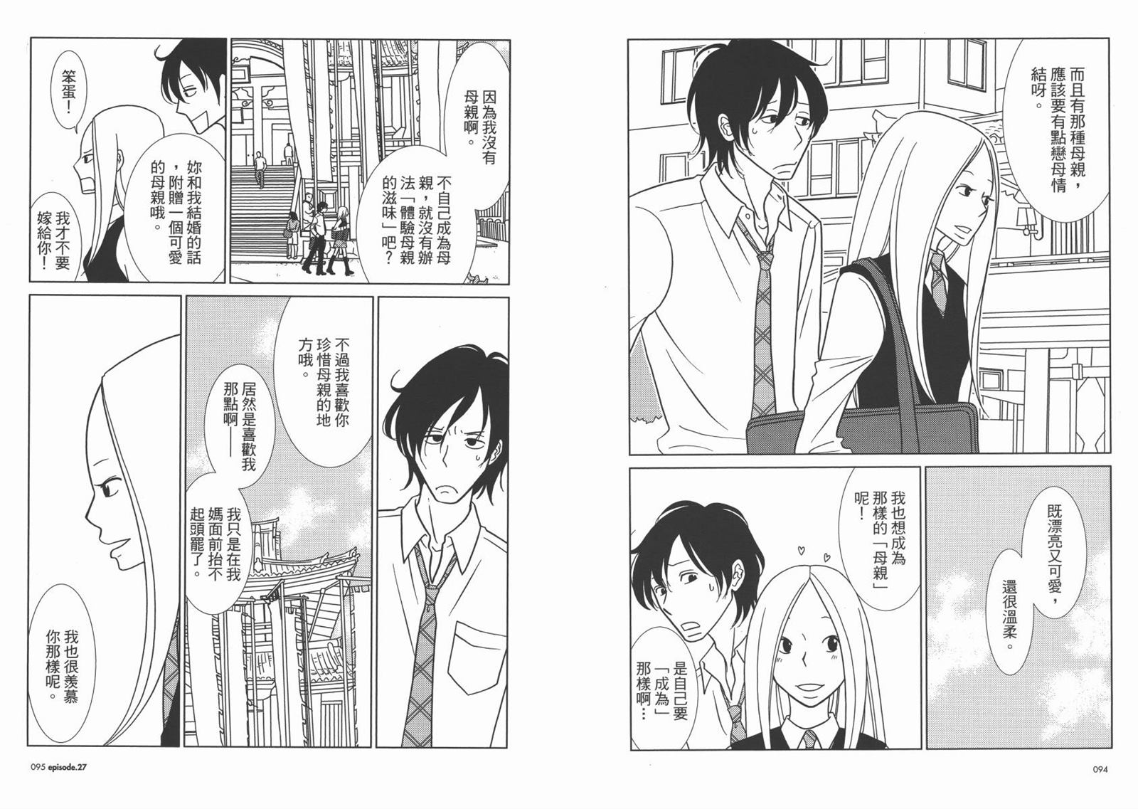 《白兔糖》漫画最新章节第5卷免费下拉式在线观看章节第【50】张图片