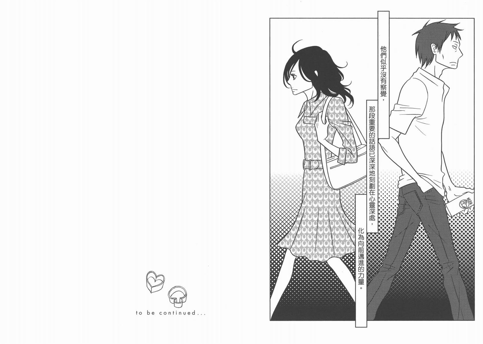 《白兔糖》漫画最新章节第5卷免费下拉式在线观看章节第【108】张图片