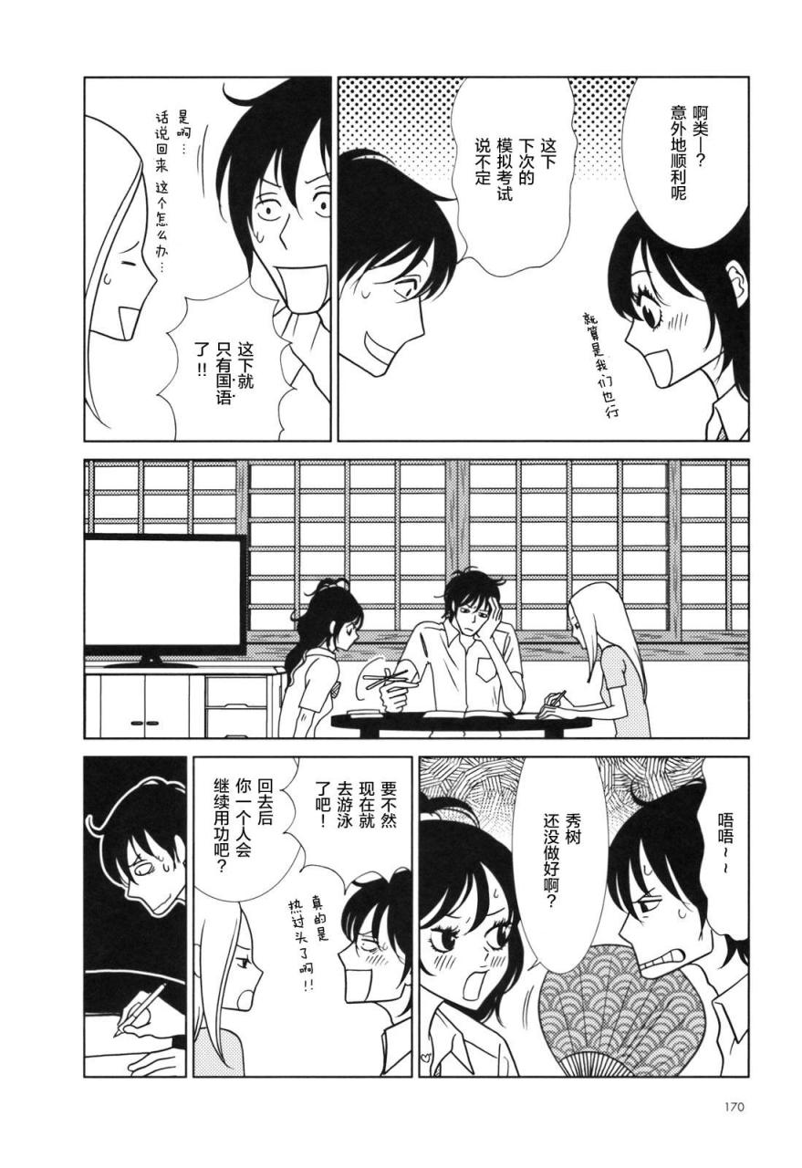 《白兔糖》漫画最新章节第29话免费下拉式在线观看章节第【28】张图片