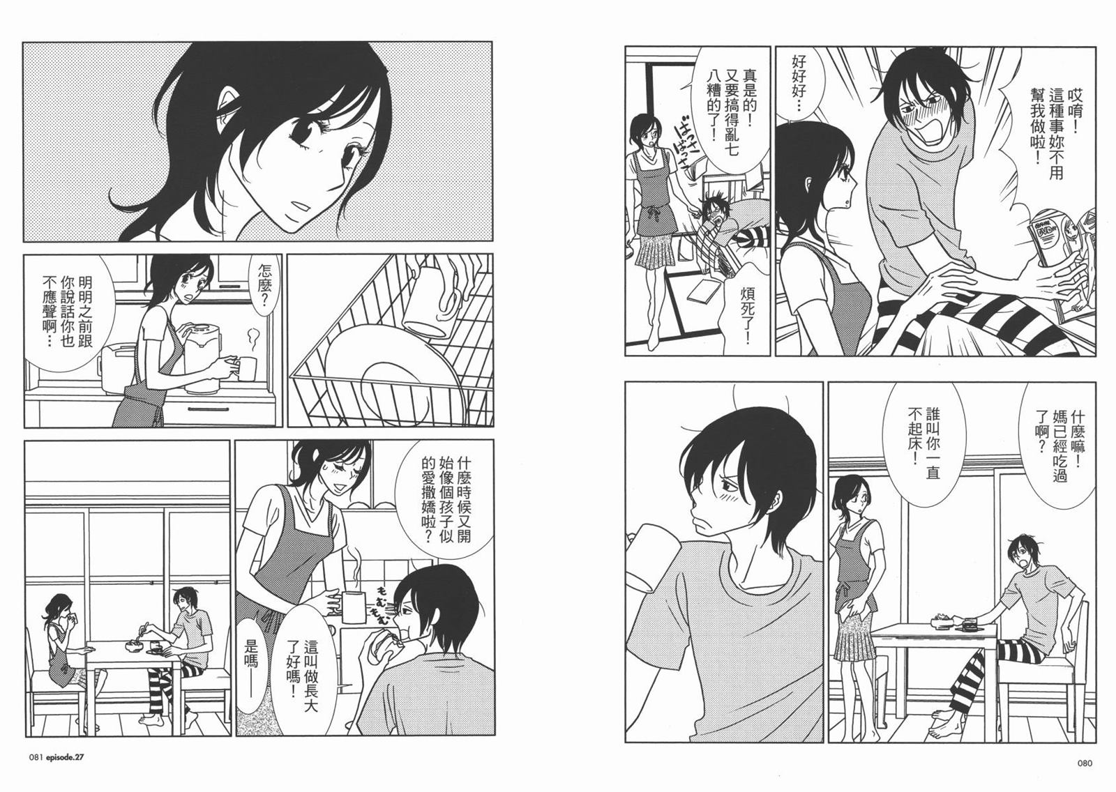 《白兔糖》漫画最新章节第5卷免费下拉式在线观看章节第【43】张图片