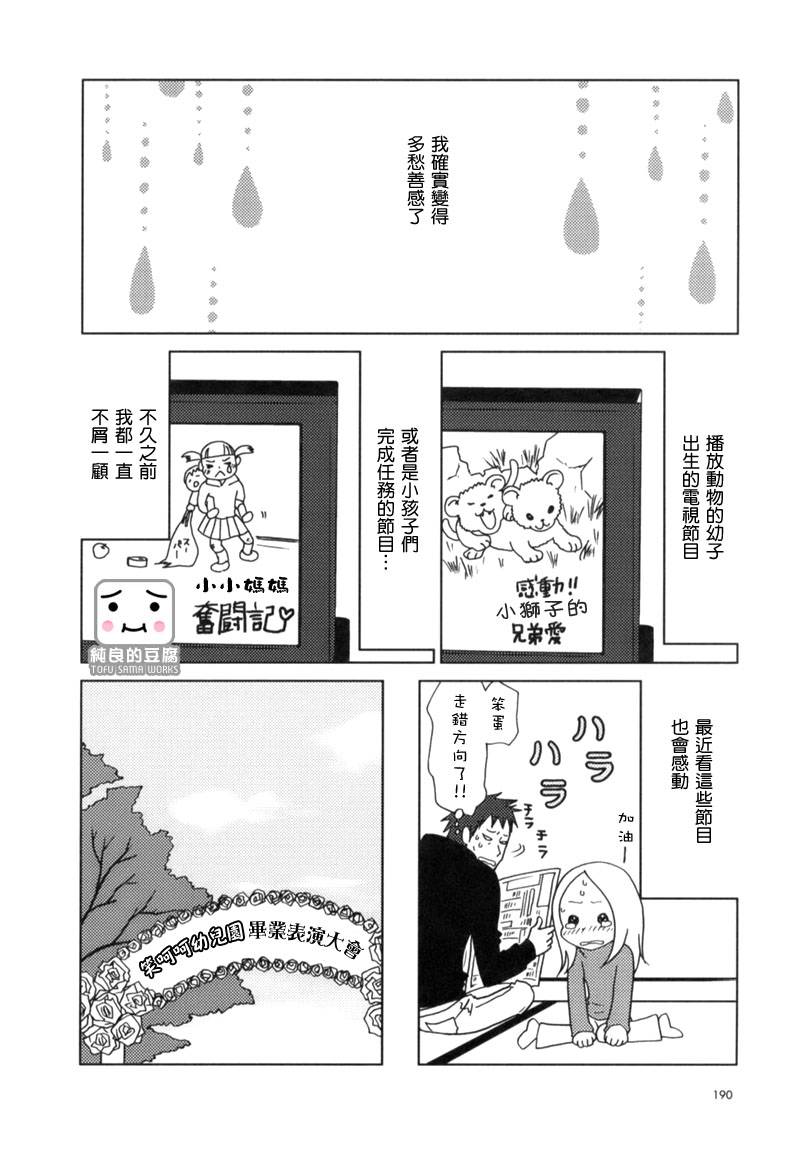 《白兔糖》漫画最新章节第12话免费下拉式在线观看章节第【19】张图片