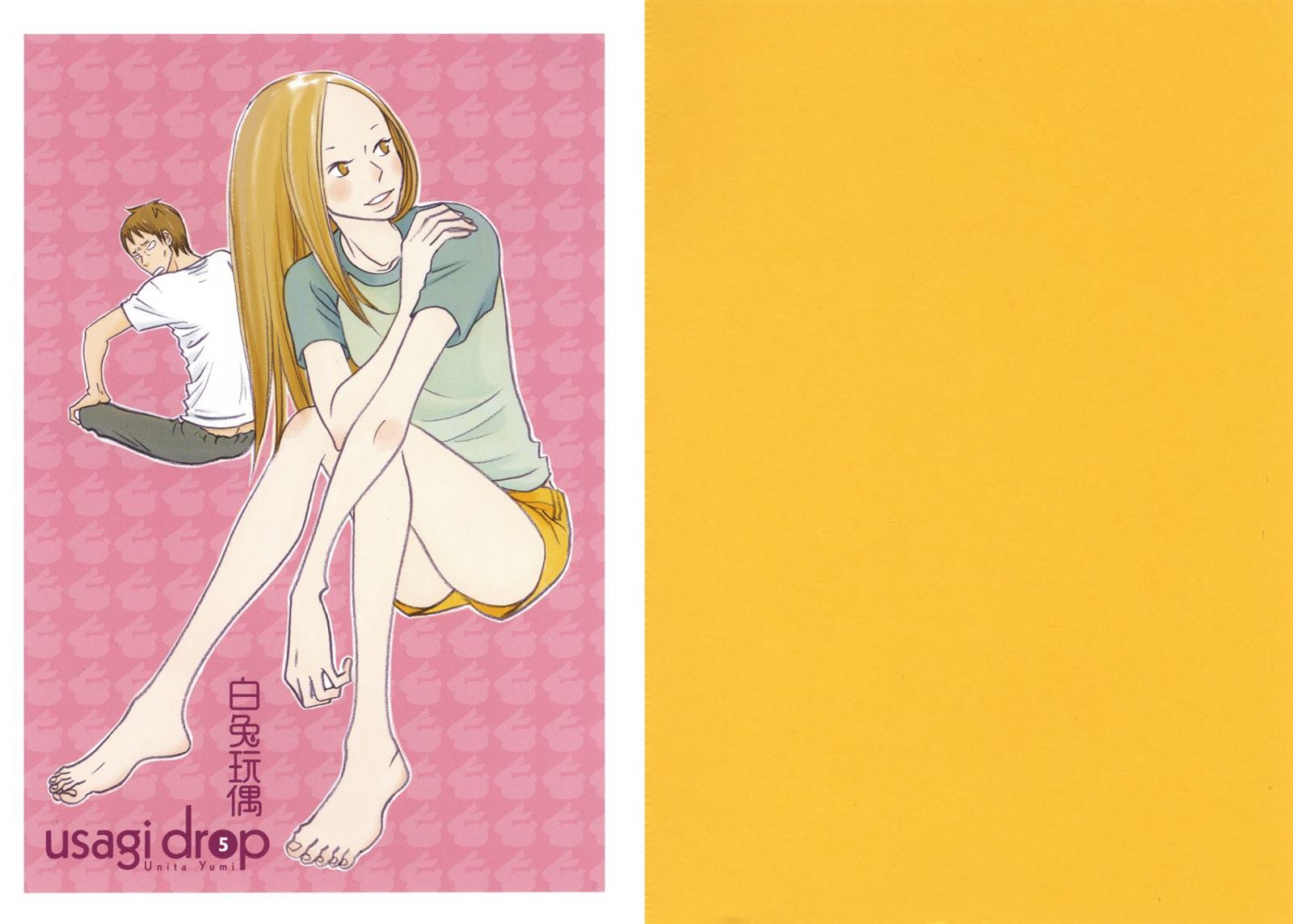 《白兔糖》漫画最新章节第5卷免费下拉式在线观看章节第【2】张图片