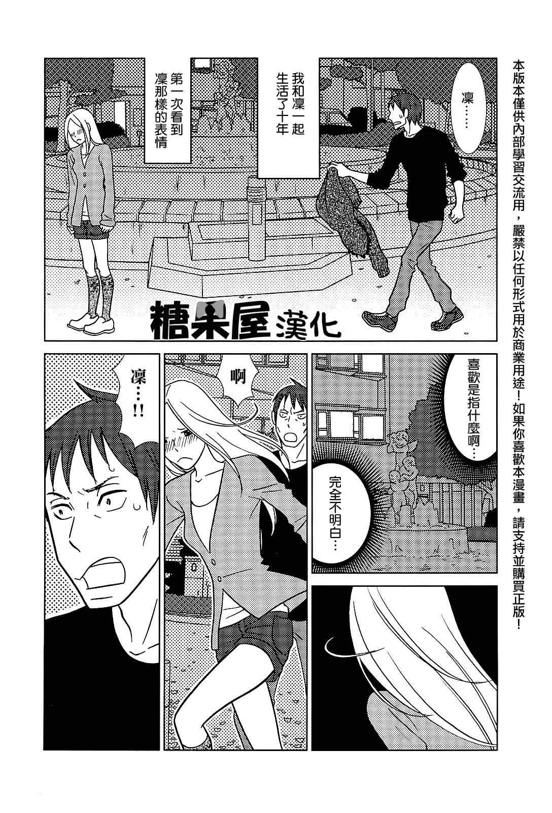 《白兔糖》漫画最新章节第51话免费下拉式在线观看章节第【9】张图片