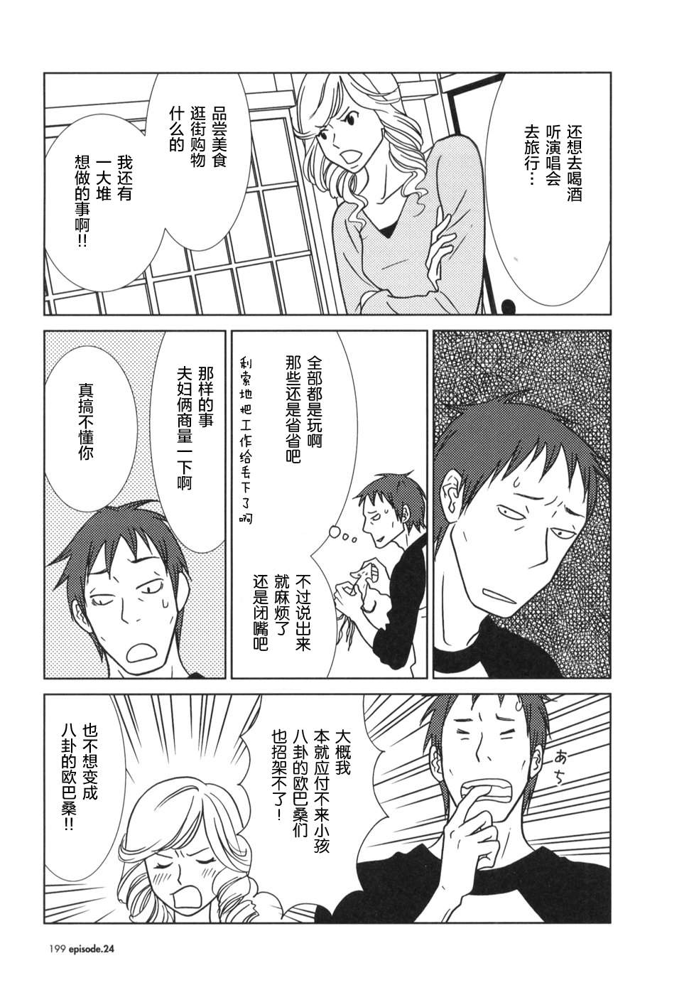 《白兔糖》漫画最新章节第24话免费下拉式在线观看章节第【26】张图片