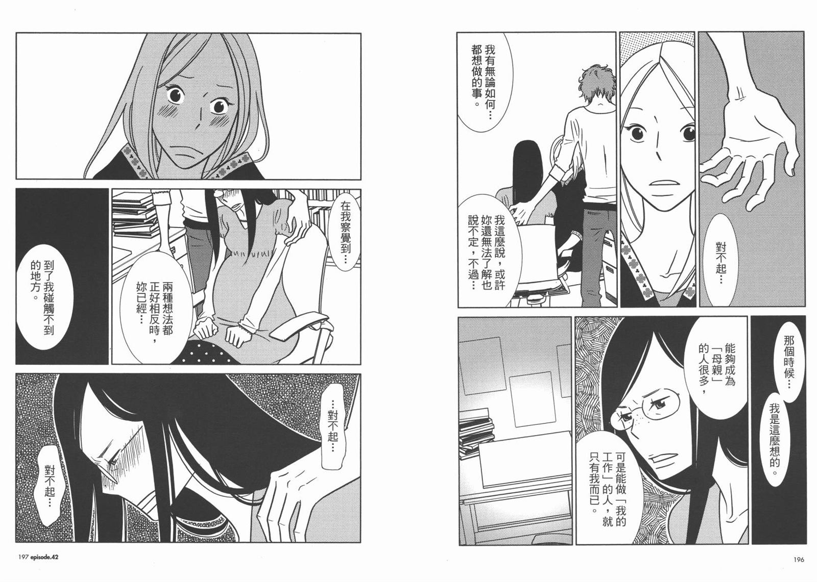 《白兔糖》漫画最新章节第7卷免费下拉式在线观看章节第【101】张图片