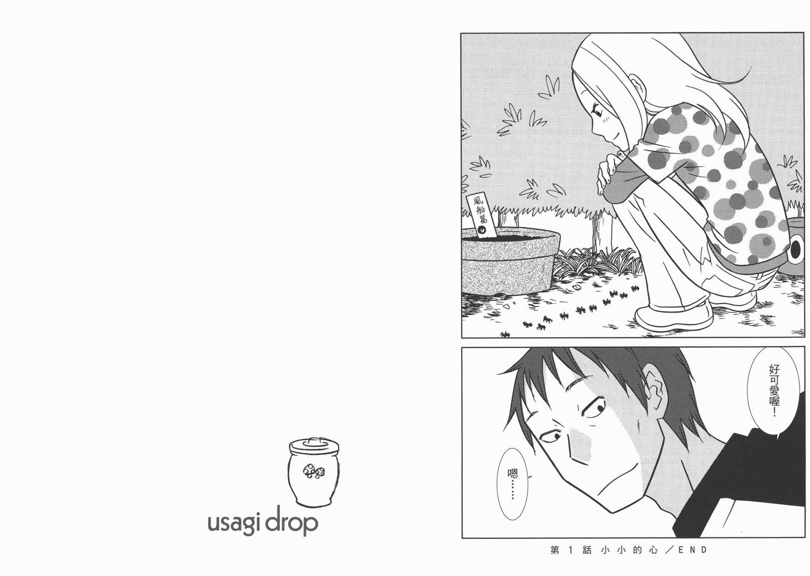 《白兔糖》漫画最新章节第10卷免费下拉式在线观看章节第【18】张图片