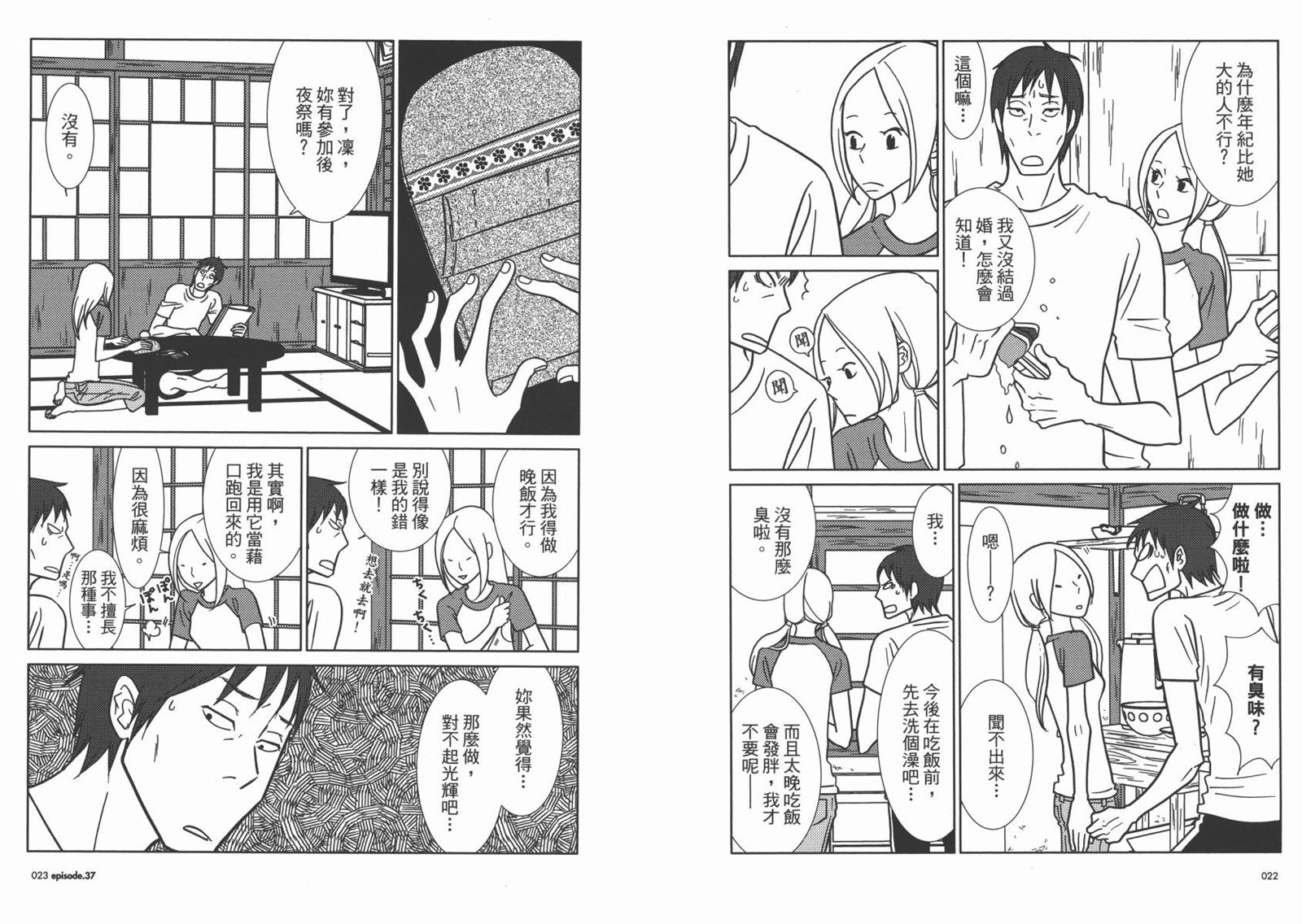 《白兔糖》漫画最新章节第7卷免费下拉式在线观看章节第【14】张图片