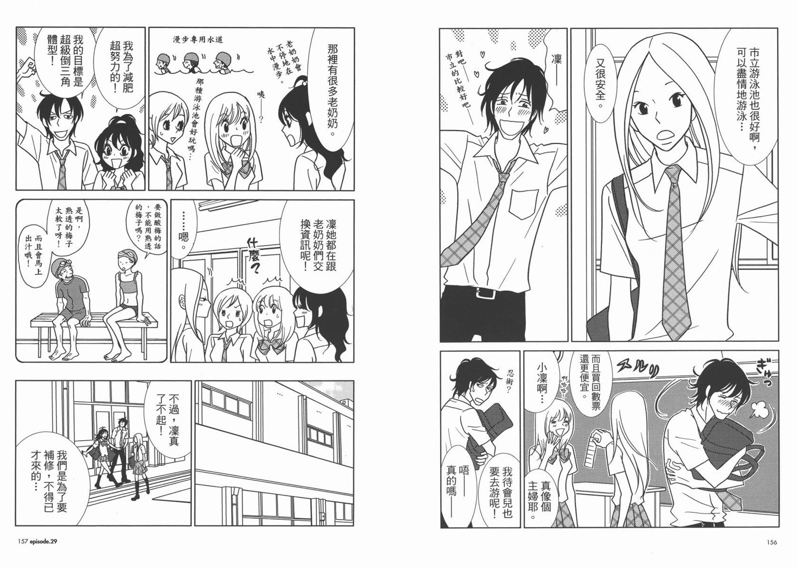 《白兔糖》漫画最新章节第5卷免费下拉式在线观看章节第【81】张图片