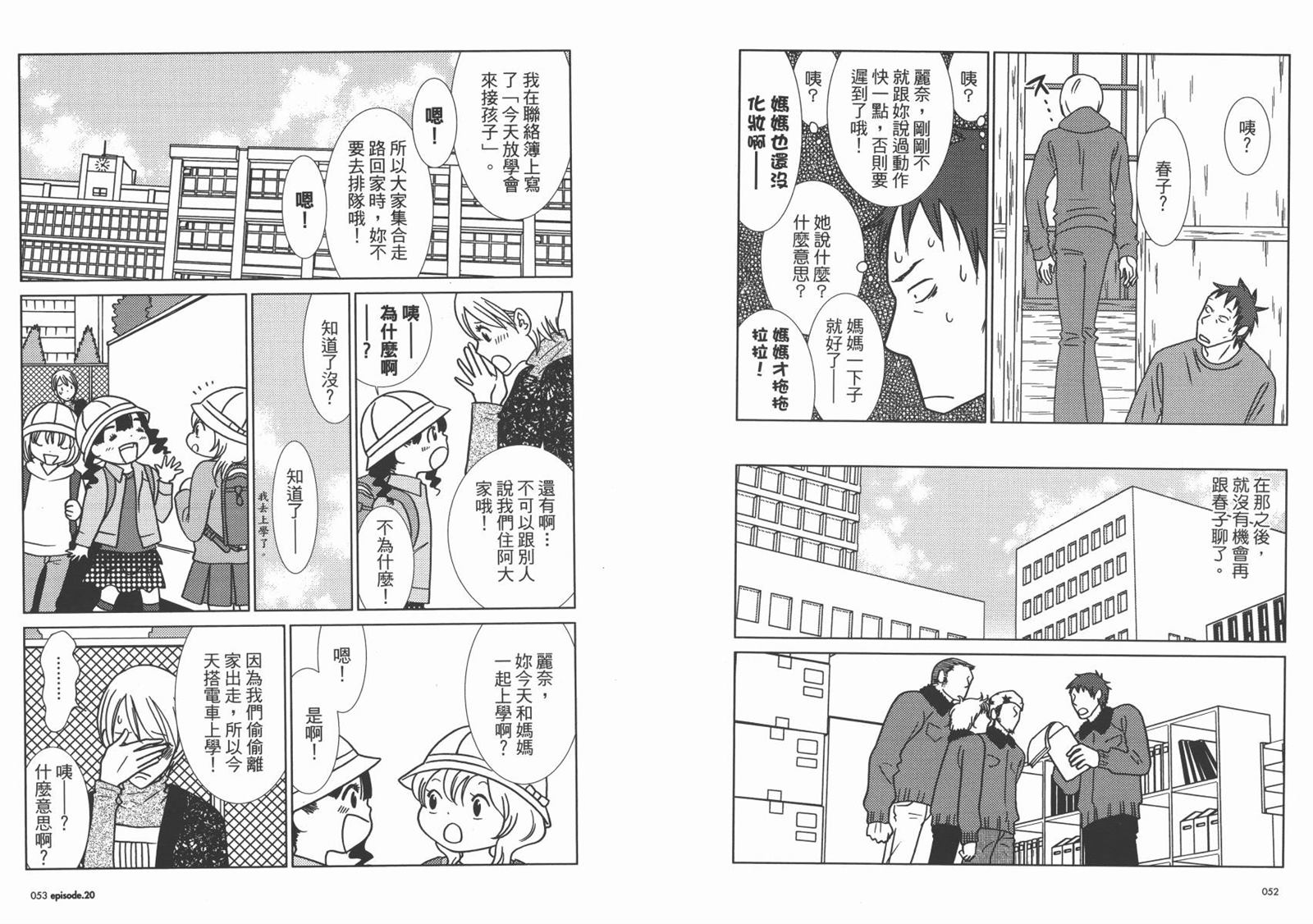 《白兔糖》漫画最新章节第4卷免费下拉式在线观看章节第【29】张图片