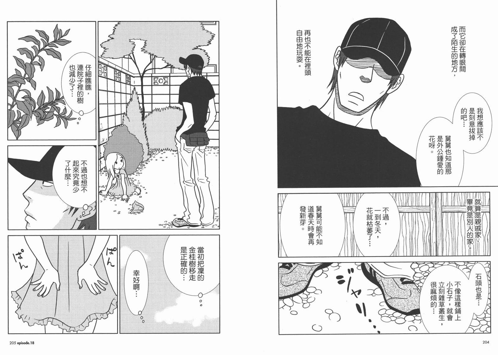 《白兔糖》漫画最新章节第3卷免费下拉式在线观看章节第【105】张图片