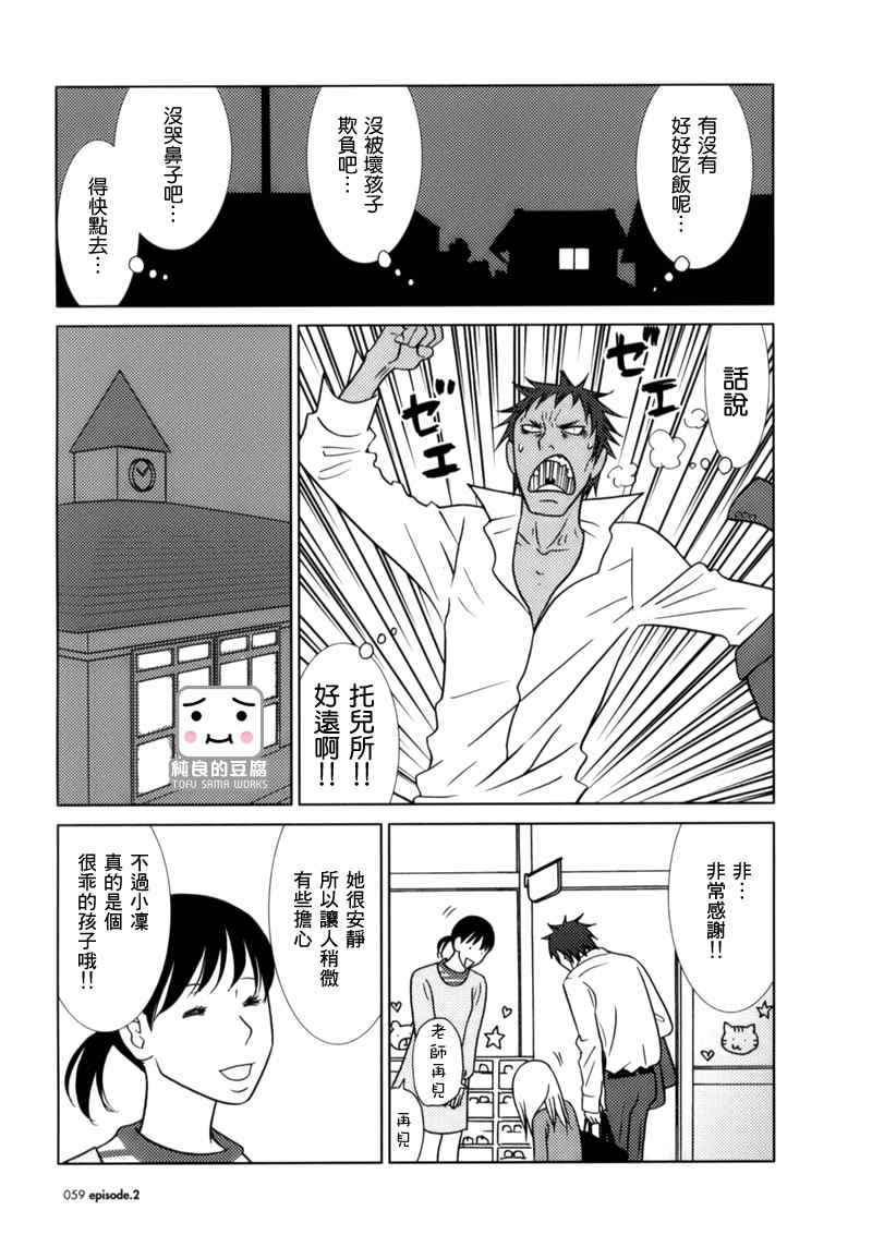 《白兔糖》漫画最新章节第2话免费下拉式在线观看章节第【31】张图片