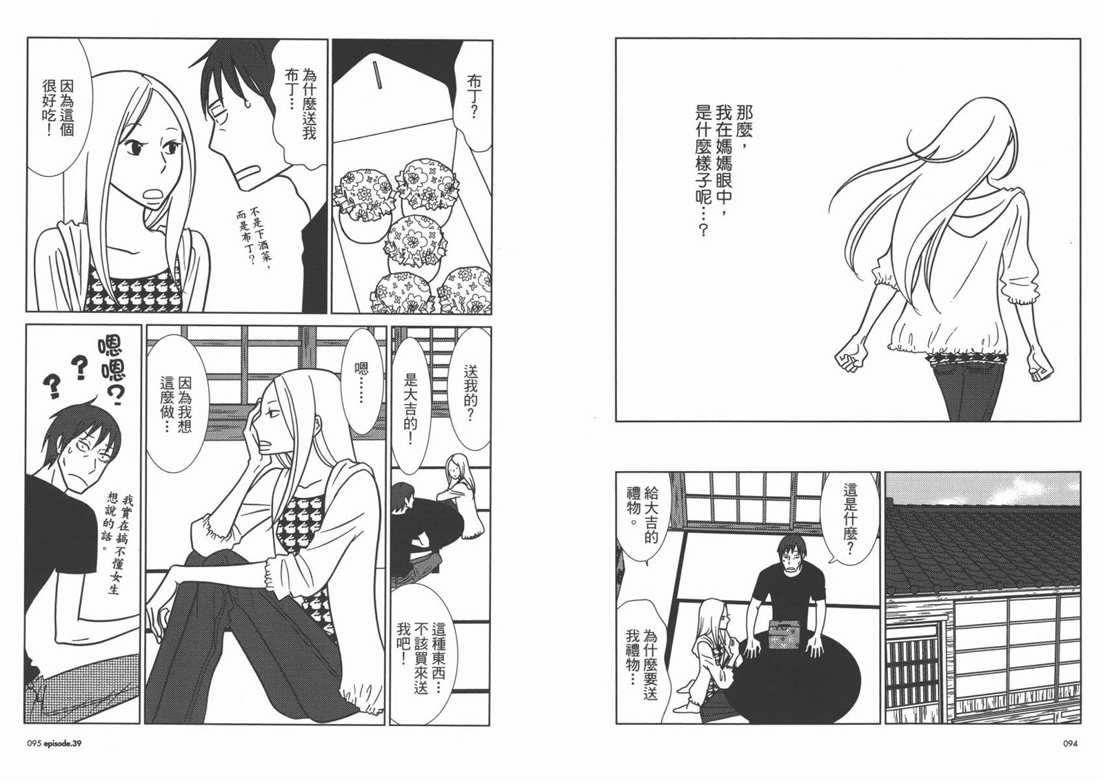 《白兔糖》漫画最新章节第7卷免费下拉式在线观看章节第【50】张图片