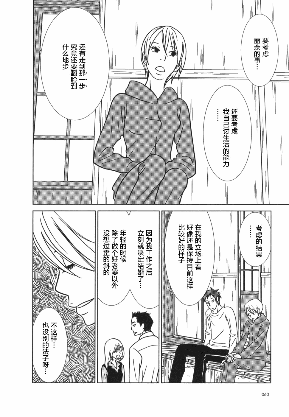 《白兔糖》漫画最新章节第20话免费下拉式在线观看章节第【21】张图片