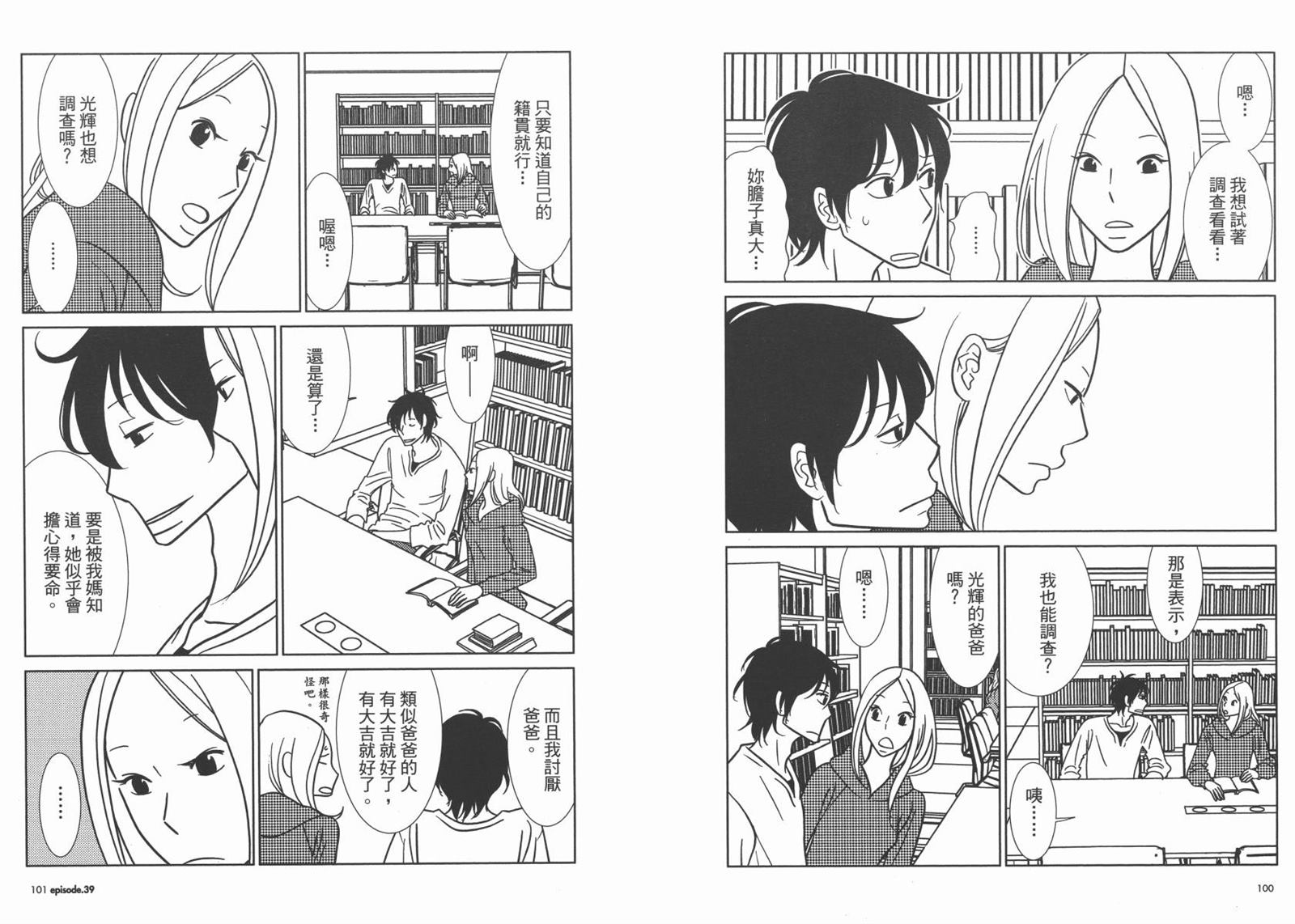 《白兔糖》漫画最新章节第7卷免费下拉式在线观看章节第【53】张图片