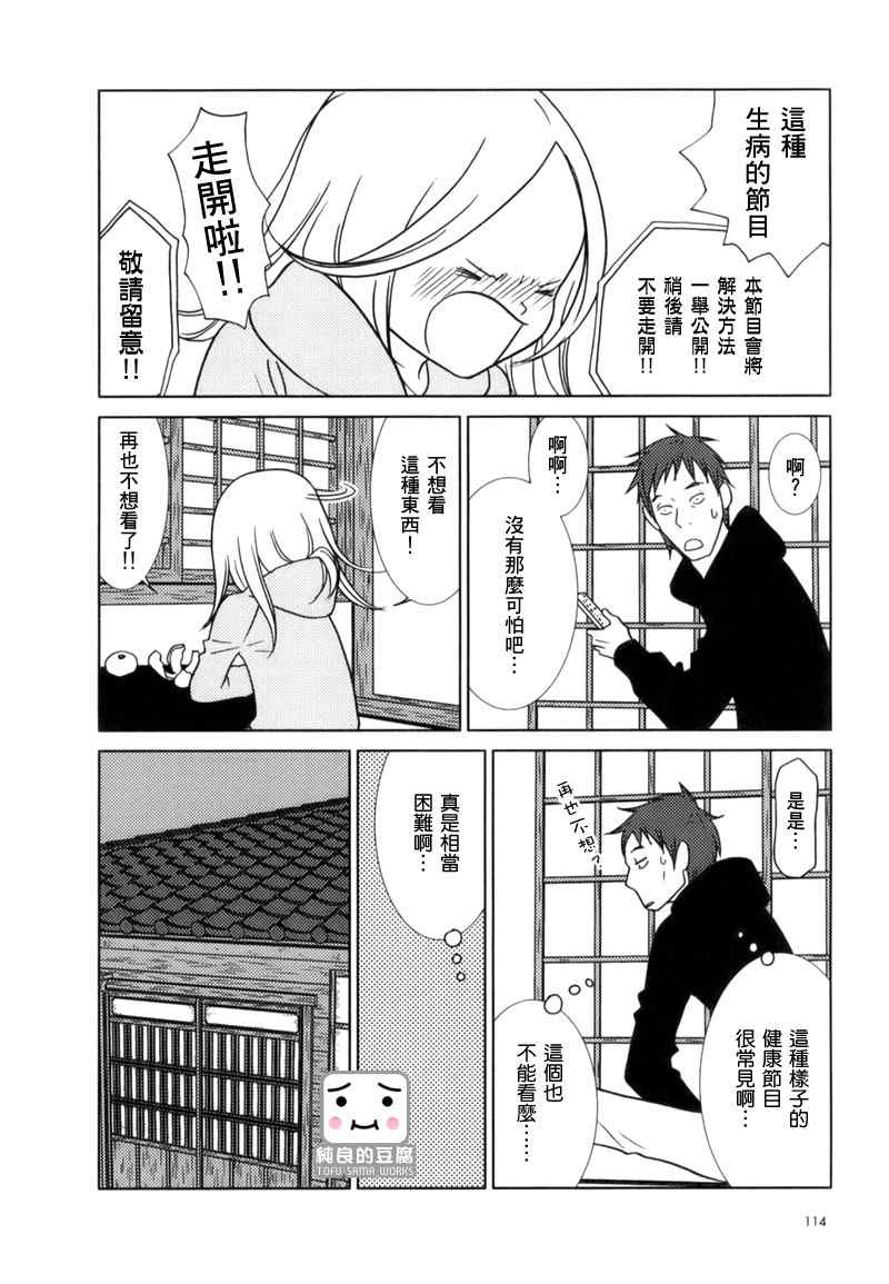 《白兔糖》漫画最新章节第4话免费下拉式在线观看章节第【20】张图片