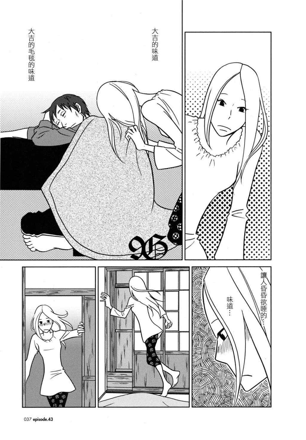 《白兔糖》漫画最新章节第43话免费下拉式在线观看章节第【32】张图片